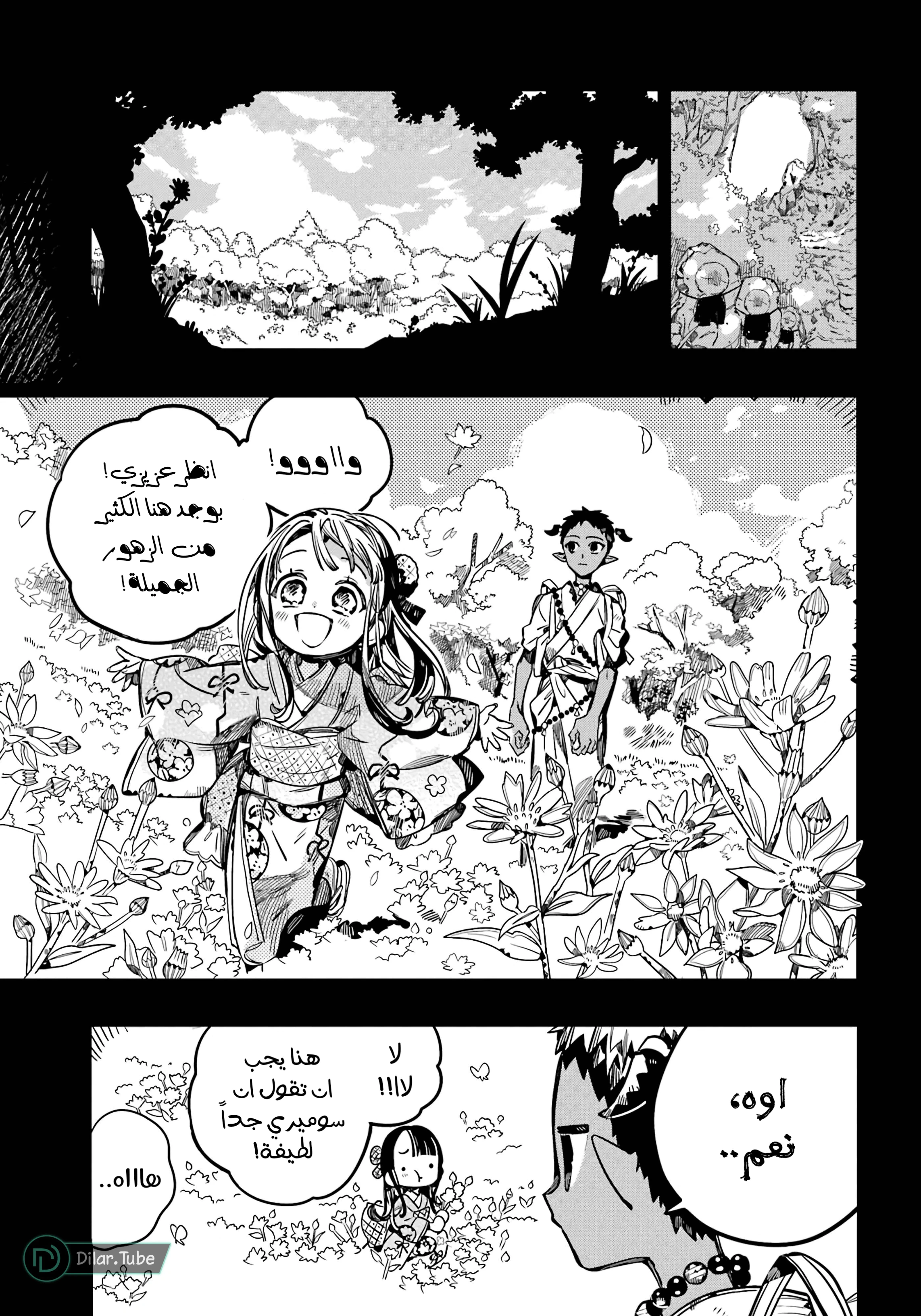 Read هاناكو-كن المقيد بالمرحاض AR Manga Online