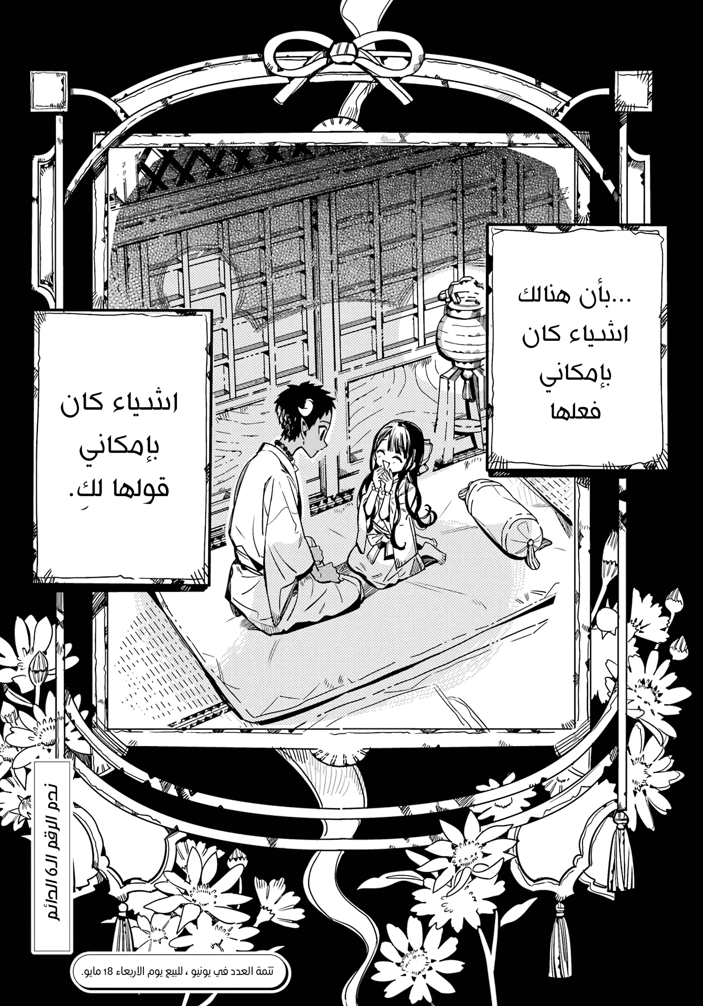 Read هاناكو-كن المقيد بالمرحاض AR Manga Online