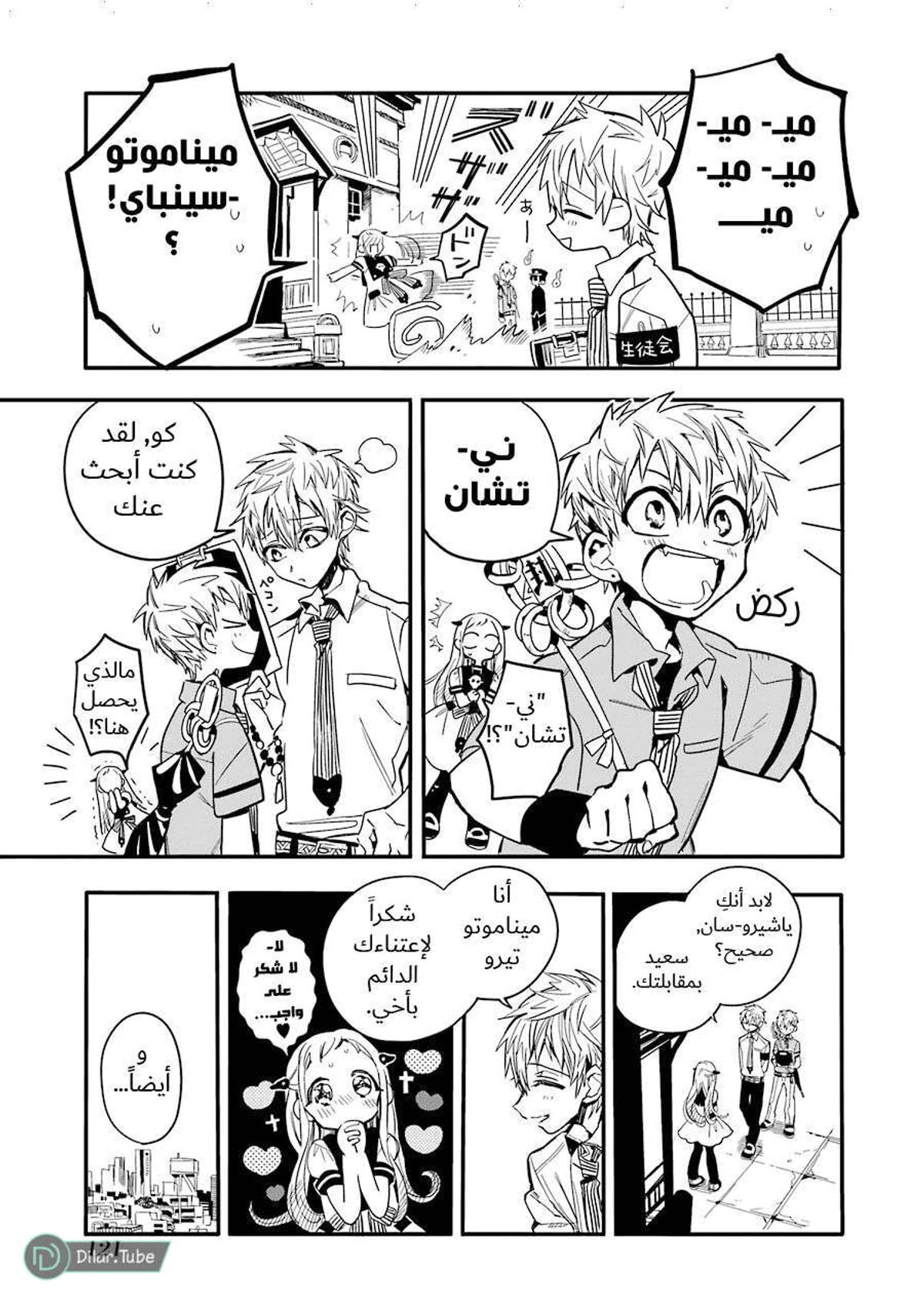 Read هاناكو-كن المقيد بالمرحاض AR Manga Online