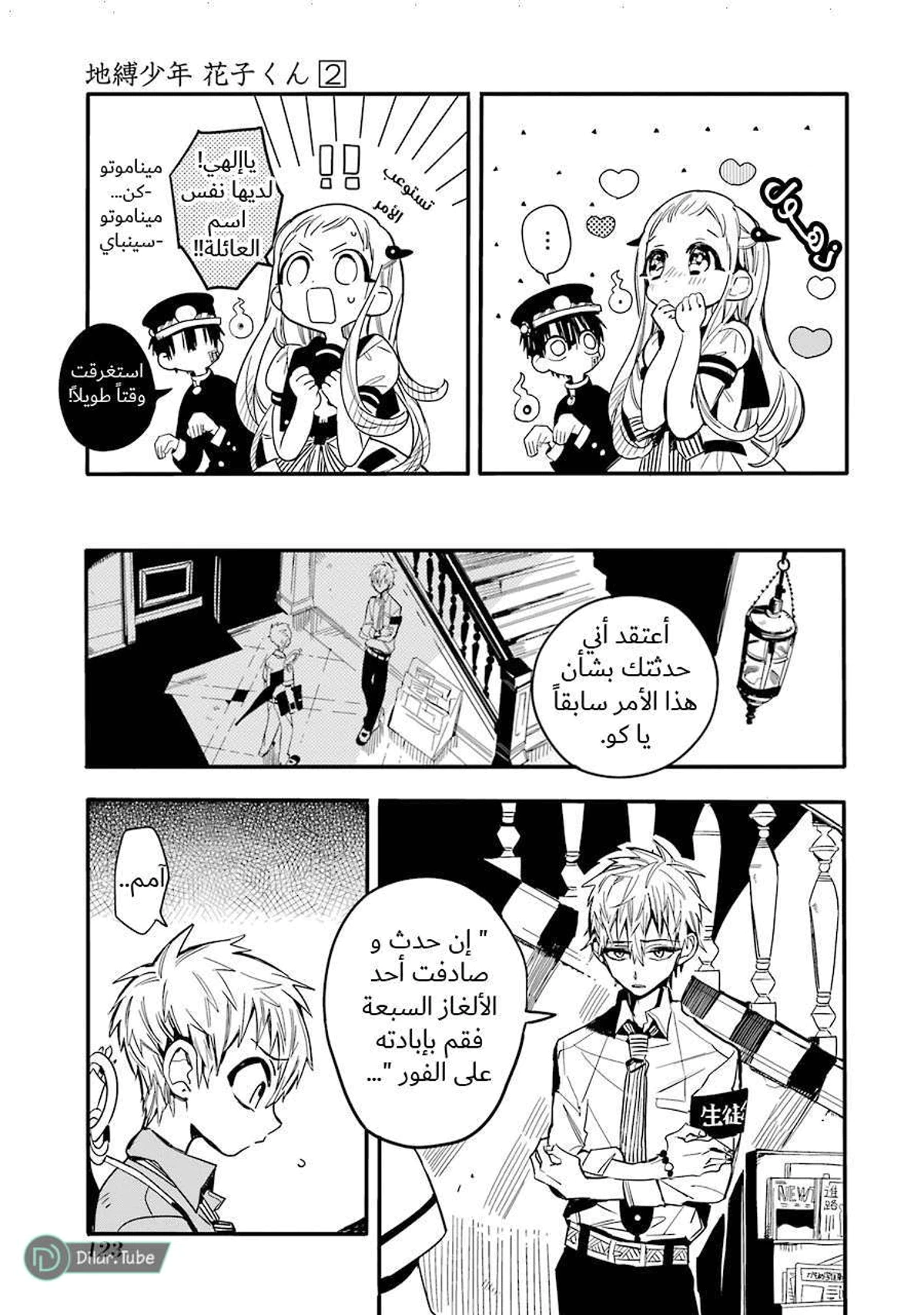 Read هاناكو-كن المقيد بالمرحاض AR Manga Online