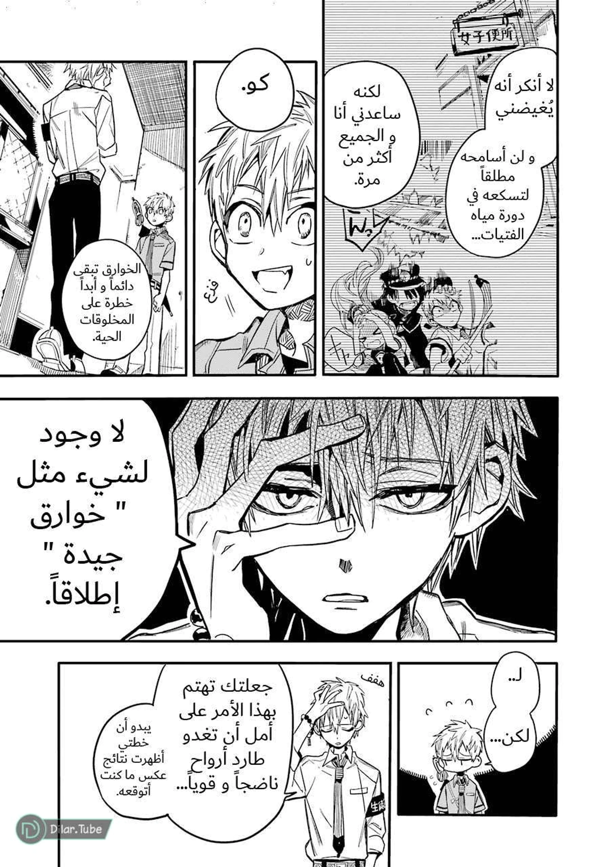 Read هاناكو-كن المقيد بالمرحاض AR Manga Online