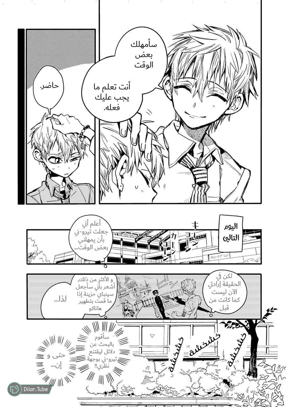 Read هاناكو-كن المقيد بالمرحاض AR Manga Online