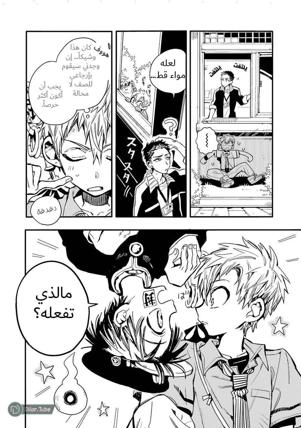 Read هاناكو-كن المقيد بالمرحاض AR Manga Online