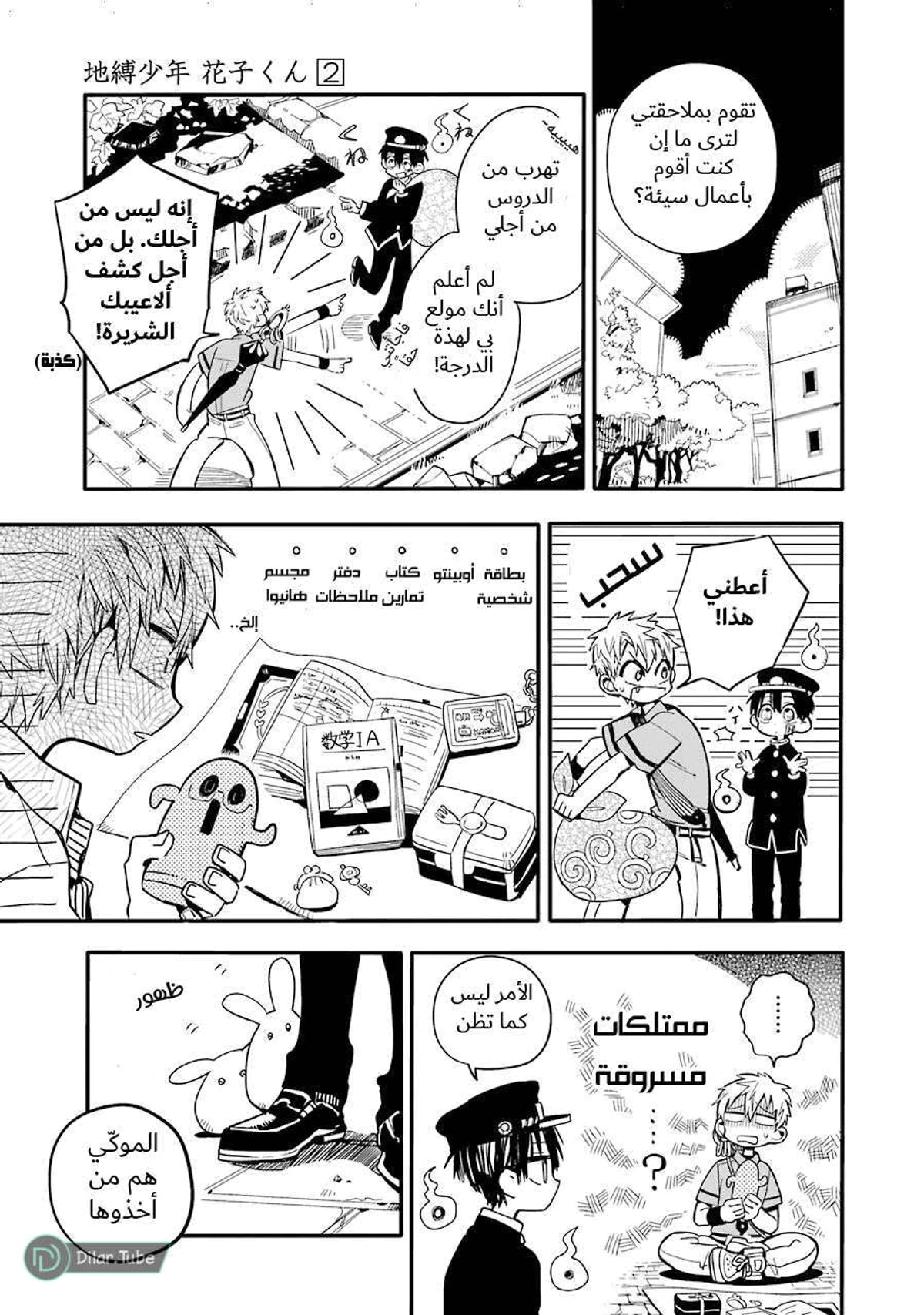 Read هاناكو-كن المقيد بالمرحاض AR Manga Online