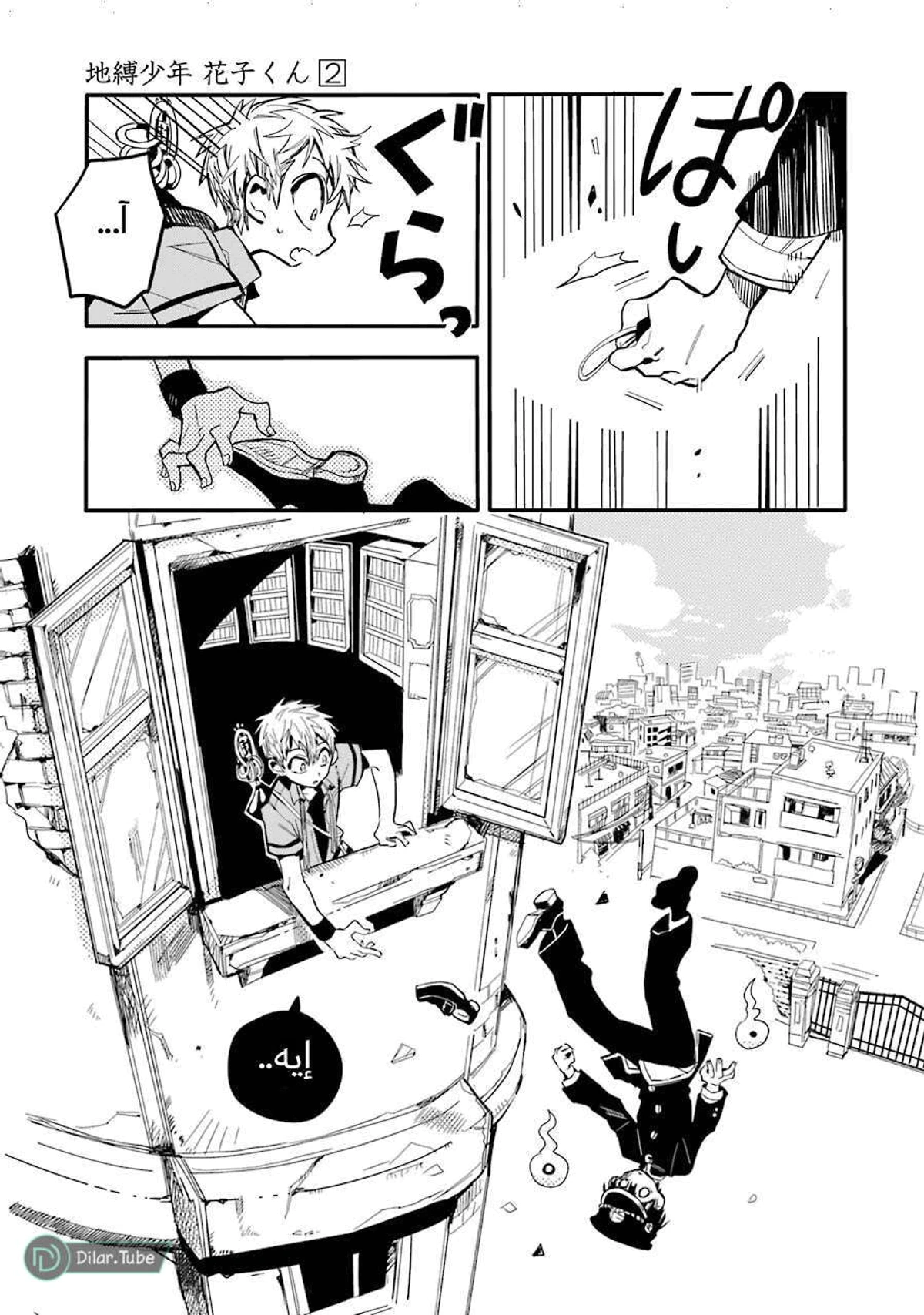 Read هاناكو-كن المقيد بالمرحاض AR Manga Online