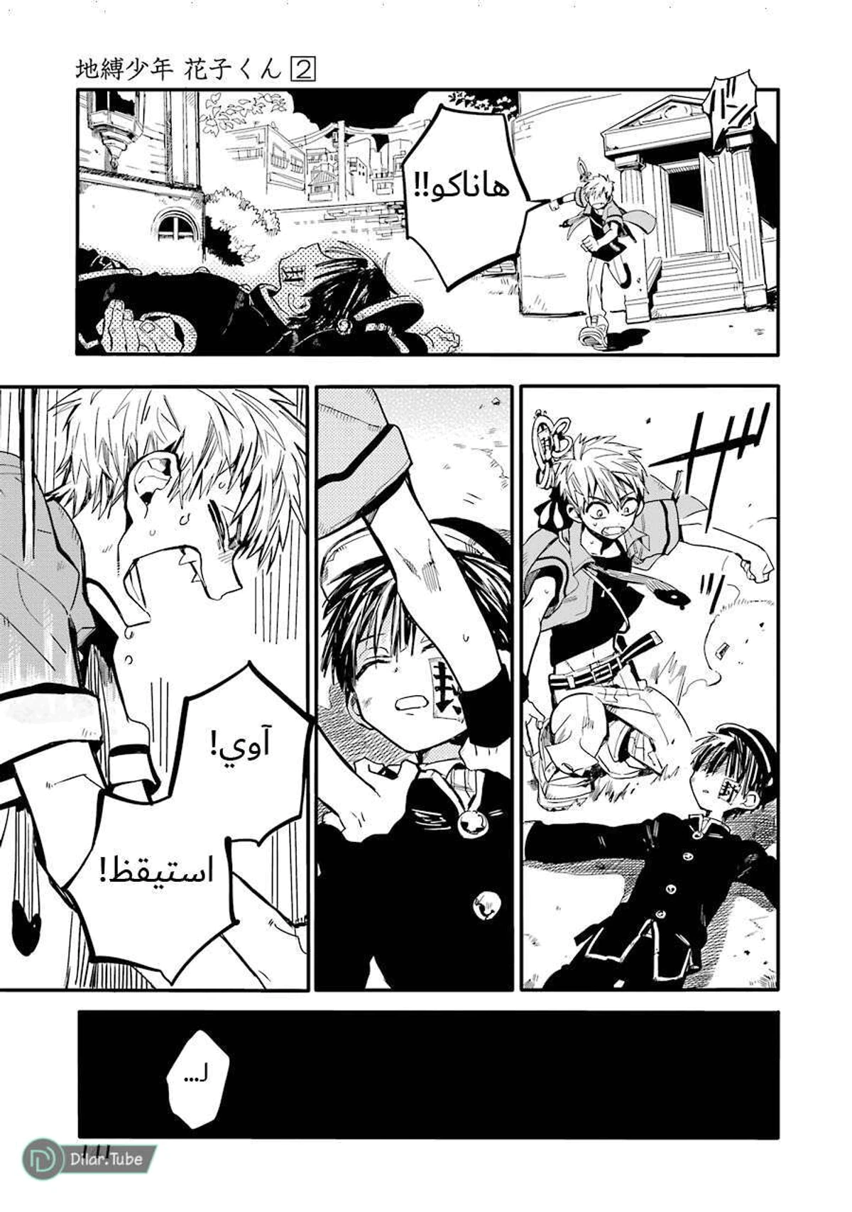 Read هاناكو-كن المقيد بالمرحاض AR Manga Online