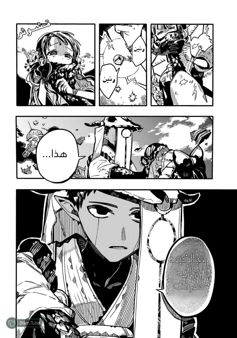 Read هاناكو-كن المقيد بالمرحاض AR Manga Online