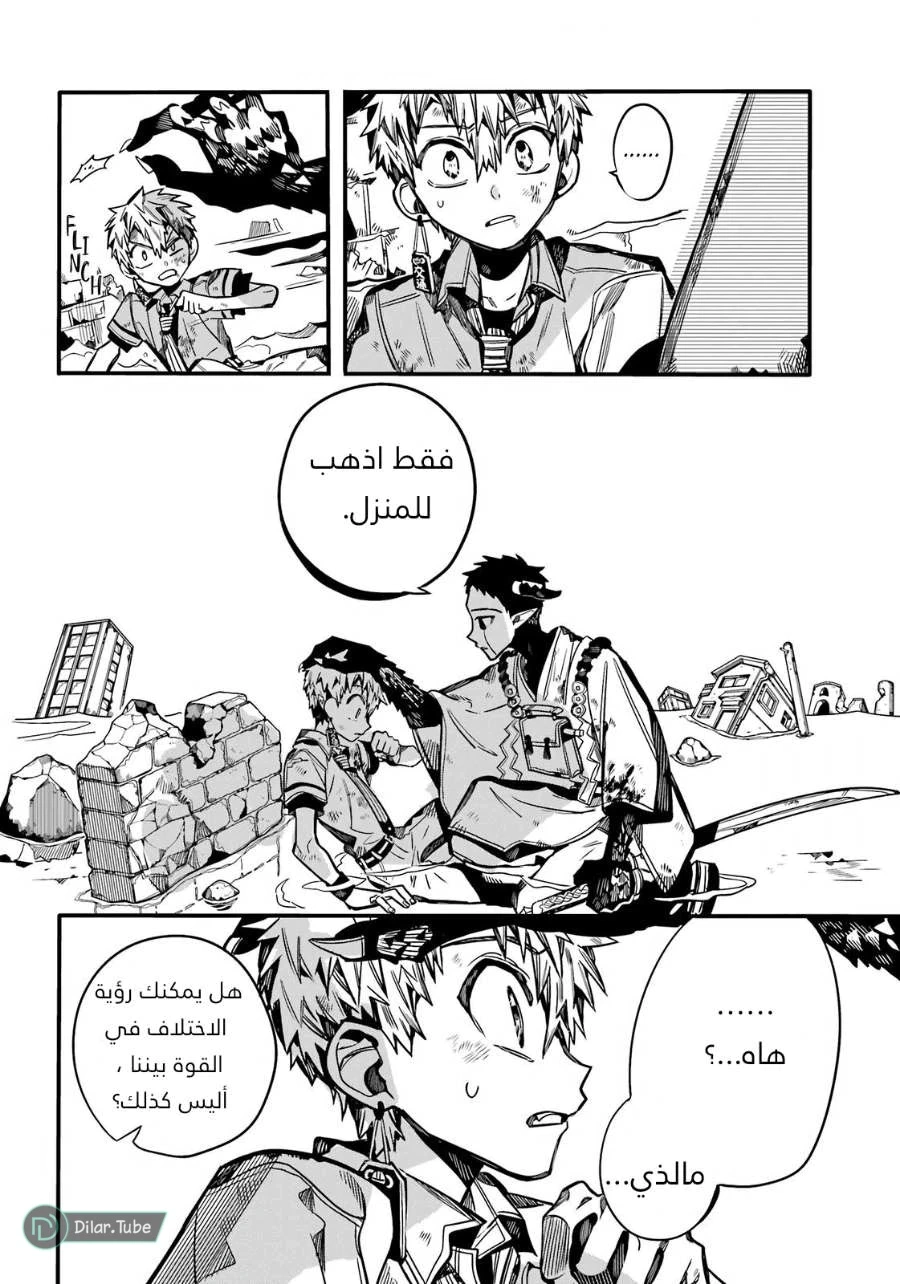 Read هاناكو-كن المقيد بالمرحاض AR Manga Online