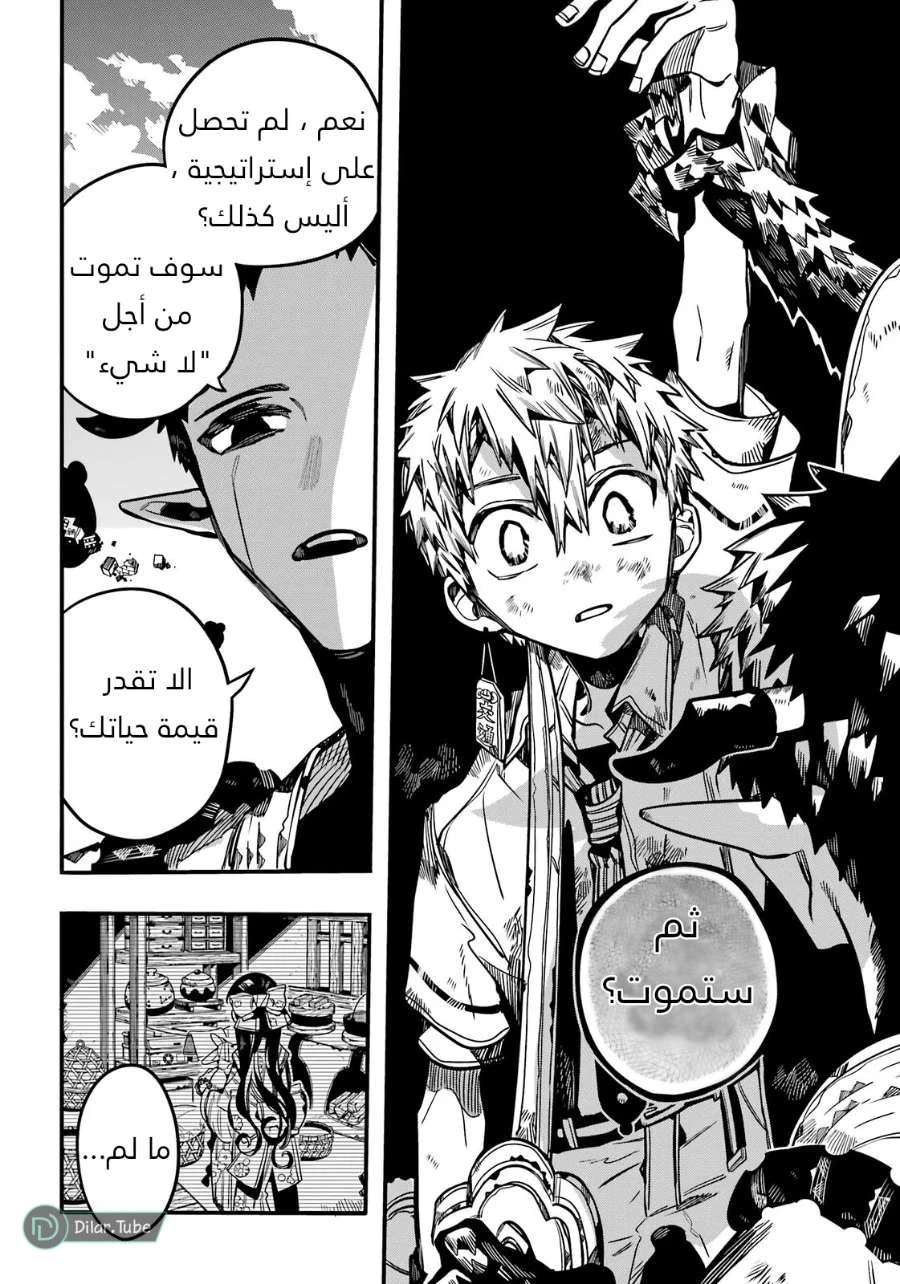Read هاناكو-كن المقيد بالمرحاض AR Manga Online