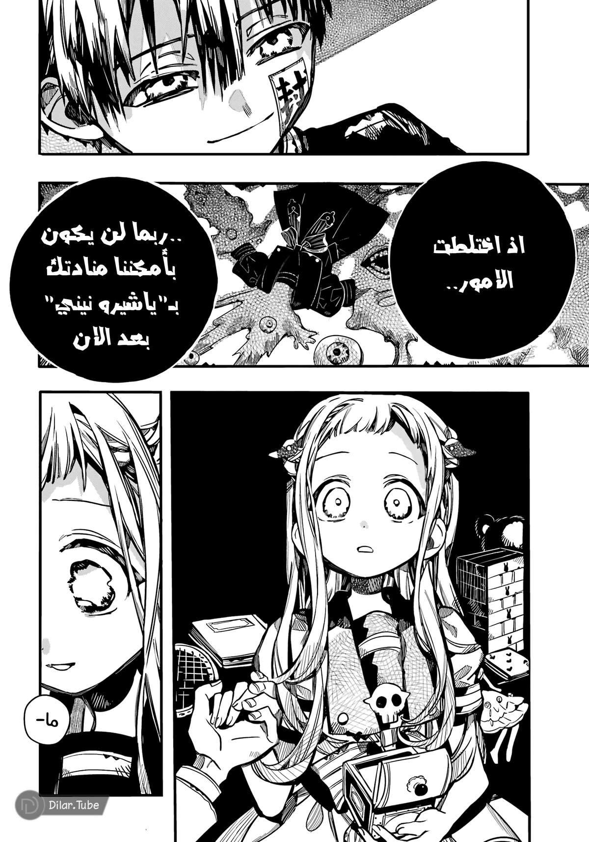 Read هاناكو-كن المقيد بالمرحاض AR Manga Online