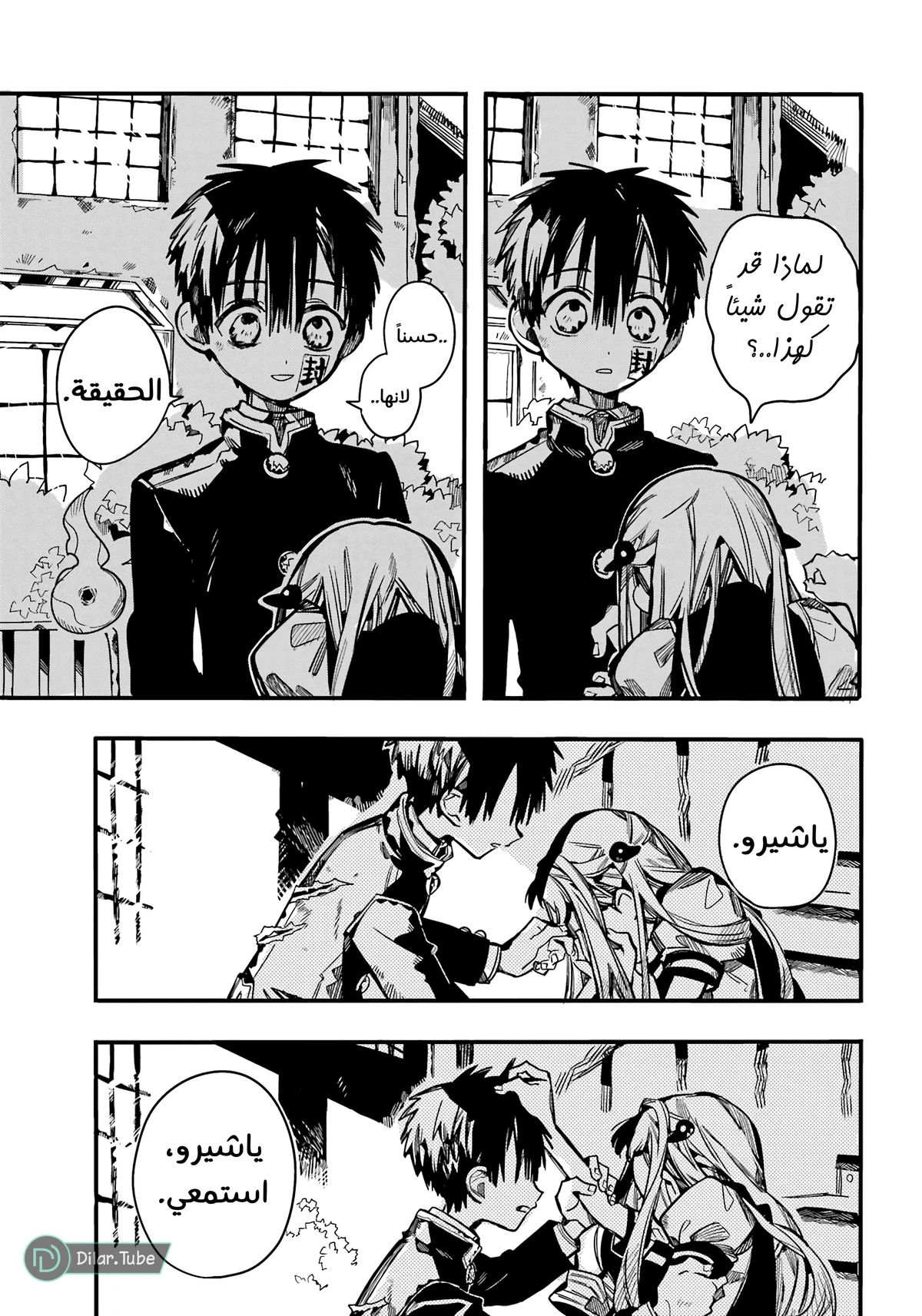 Read هاناكو-كن المقيد بالمرحاض AR Manga Online