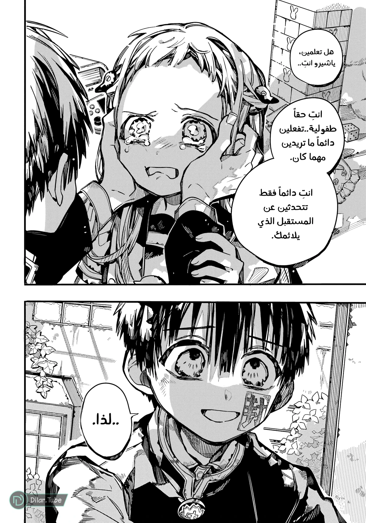 Read هاناكو-كن المقيد بالمرحاض AR Manga Online