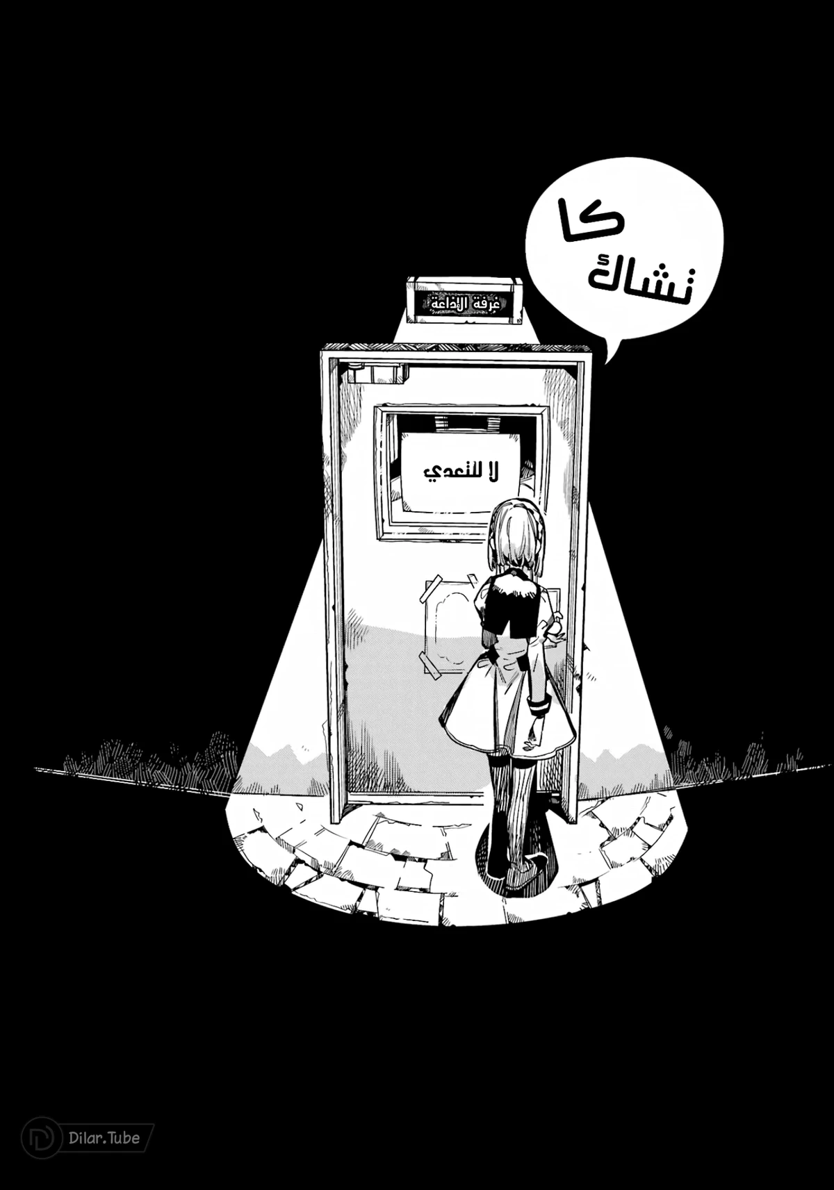 Read هاناكو-كن المقيد بالمرحاض AR Manga Online