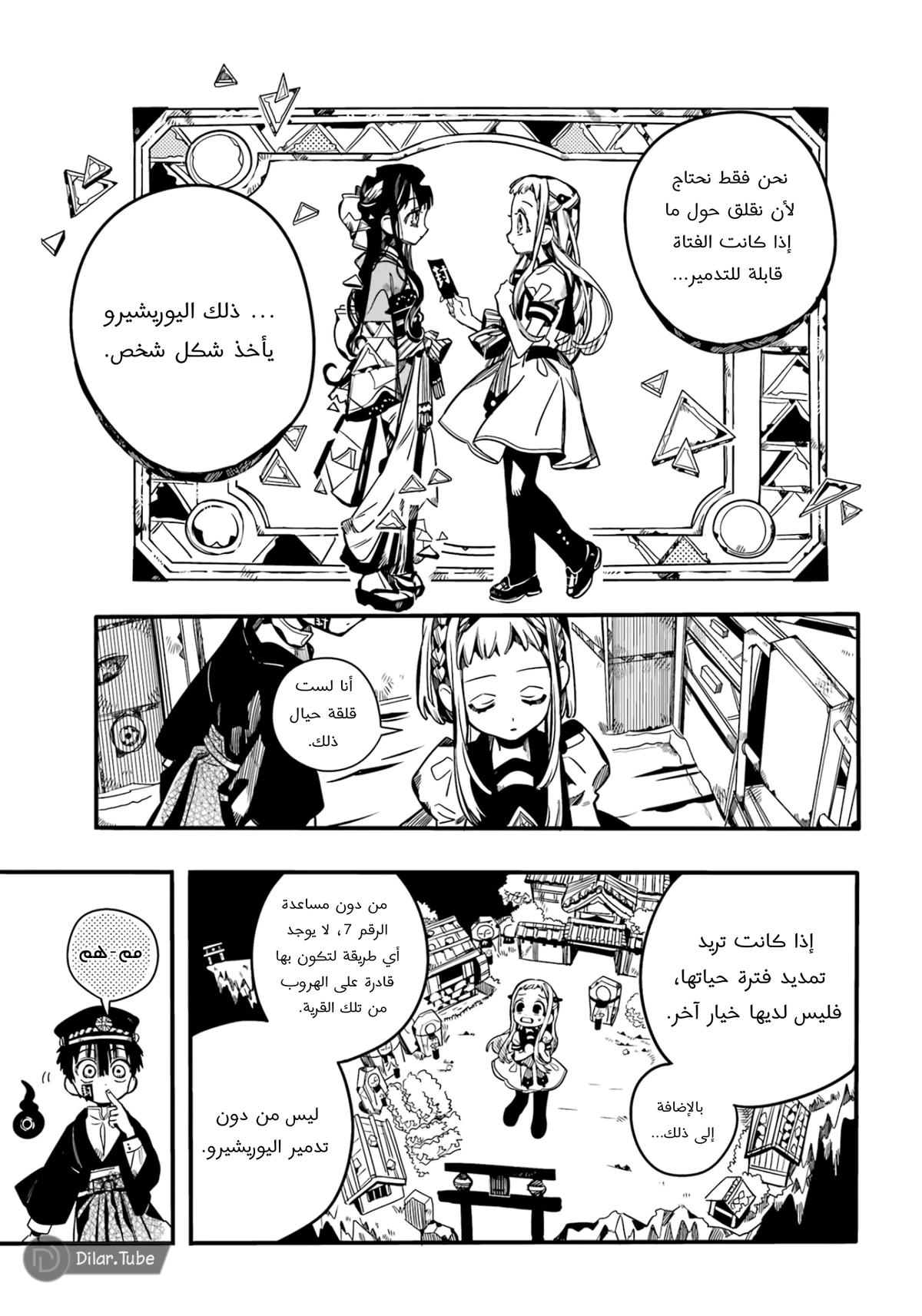 Read هاناكو-كن المقيد بالمرحاض AR Manga Online