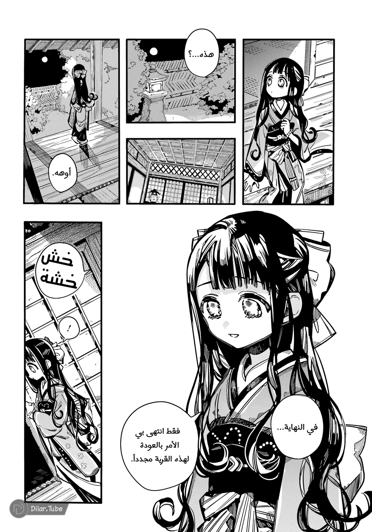 Read هاناكو-كن المقيد بالمرحاض AR Manga Online