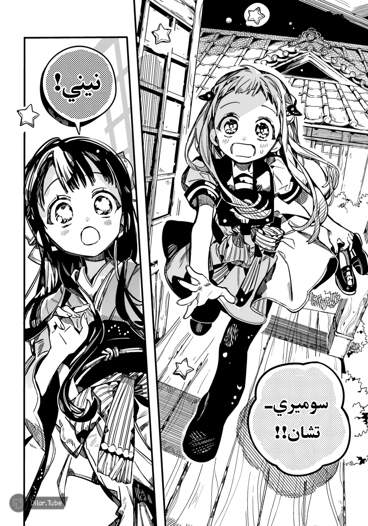 Read هاناكو-كن المقيد بالمرحاض AR Manga Online