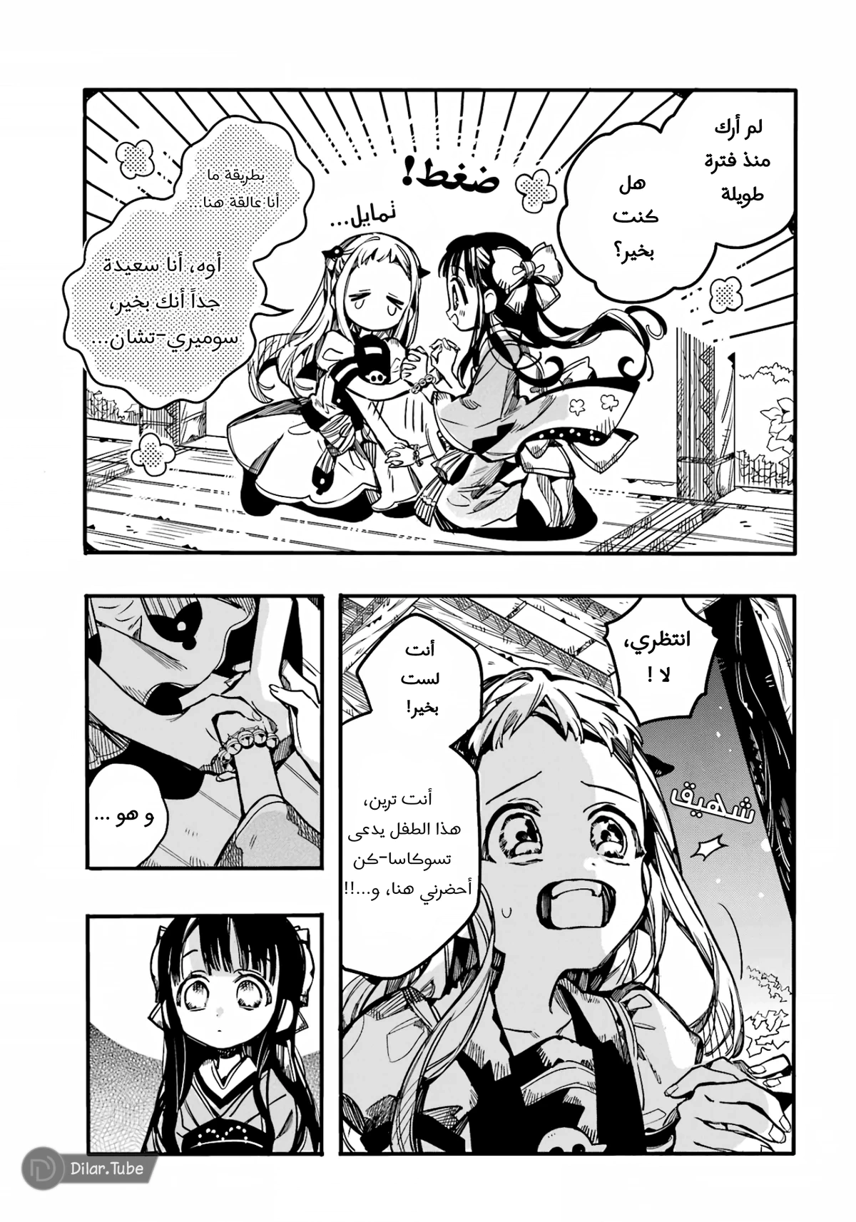 Read هاناكو-كن المقيد بالمرحاض AR Manga Online