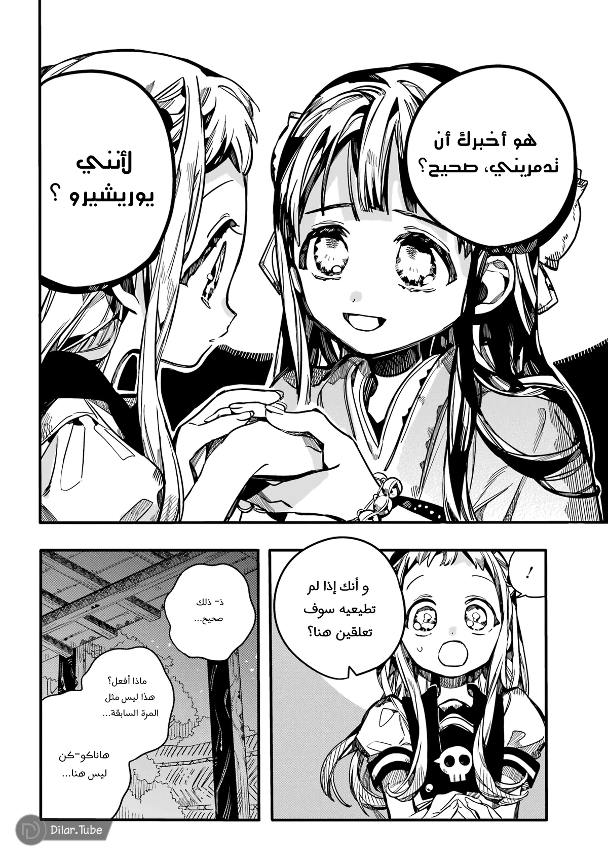 Read هاناكو-كن المقيد بالمرحاض AR Manga Online