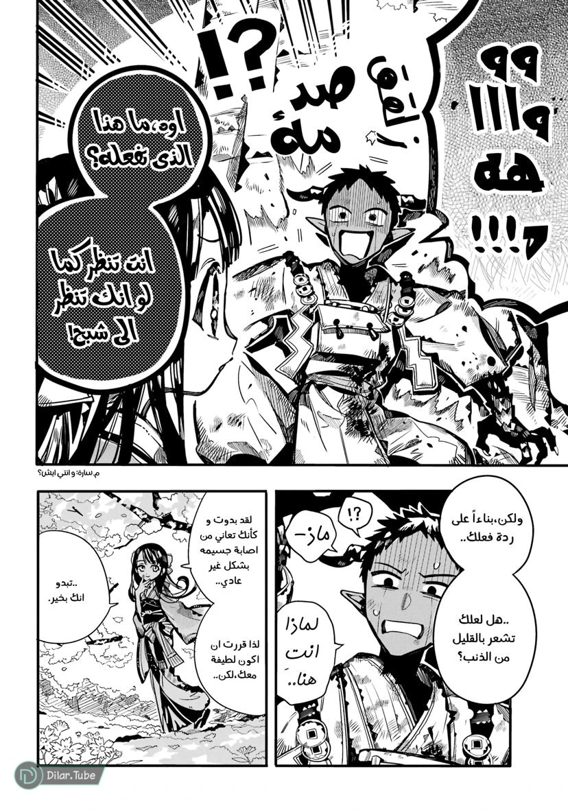 Read هاناكو-كن المقيد بالمرحاض AR Manga Online