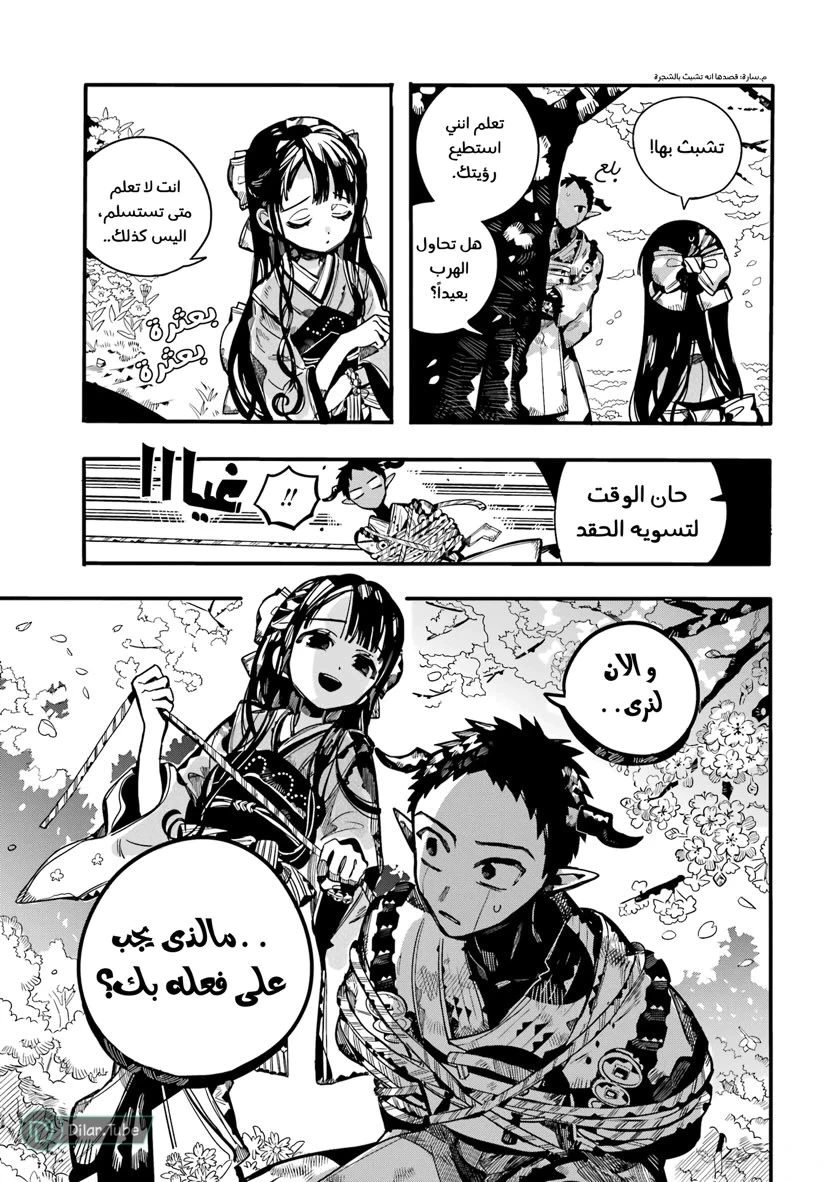 Read هاناكو-كن المقيد بالمرحاض AR Manga Online