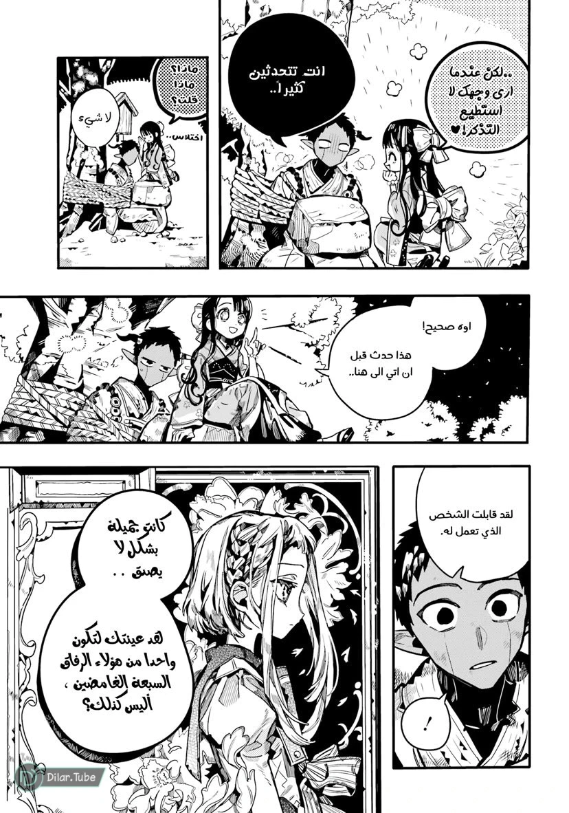 Read هاناكو-كن المقيد بالمرحاض AR Manga Online