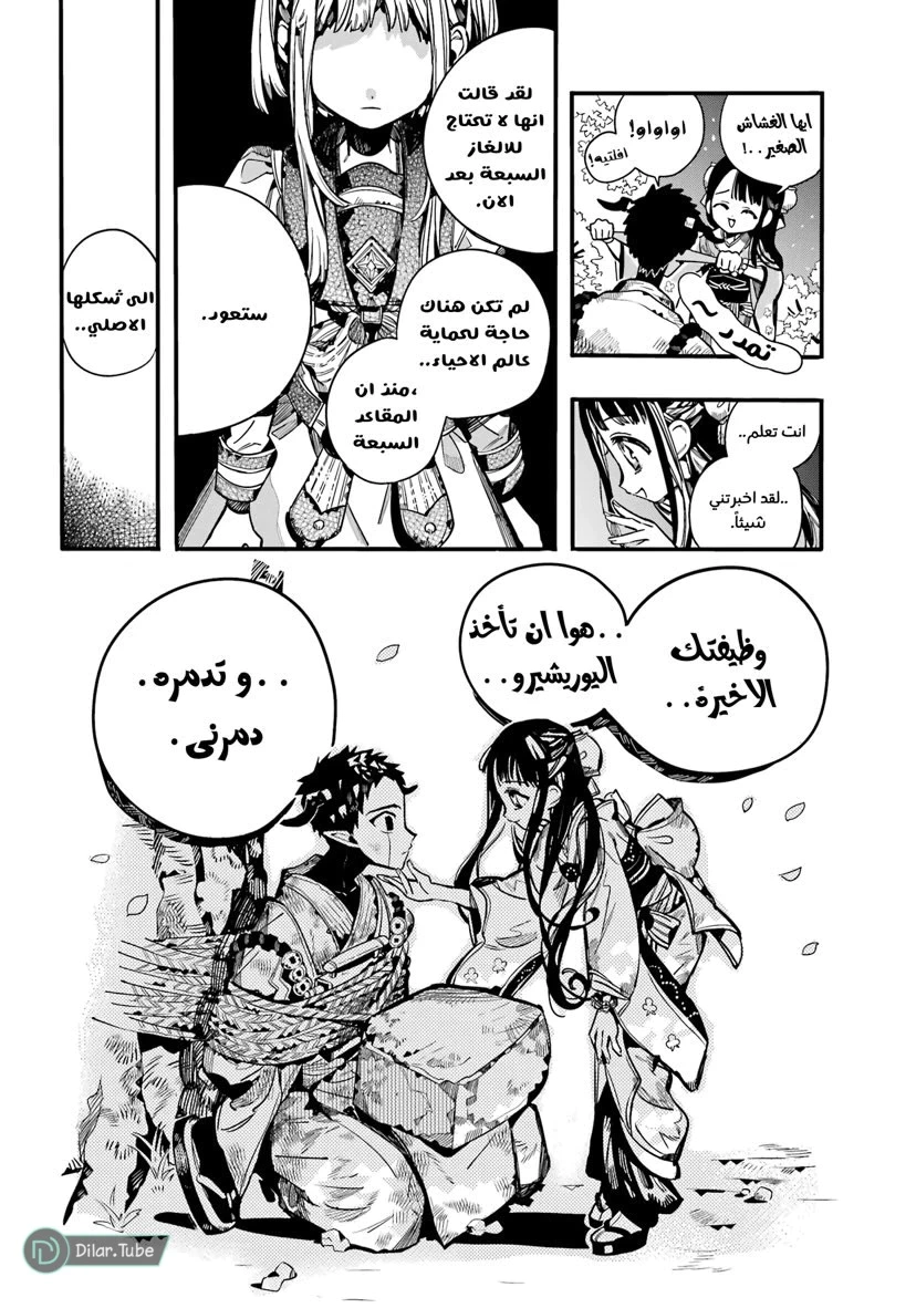 Read هاناكو-كن المقيد بالمرحاض AR Manga Online