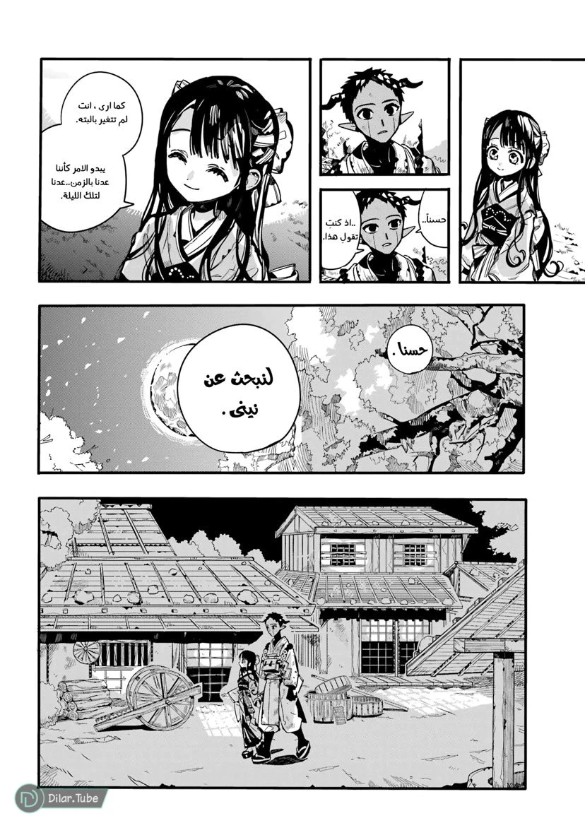 Read هاناكو-كن المقيد بالمرحاض AR Manga Online
