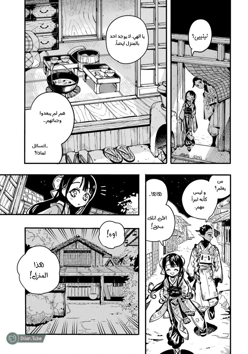 Read هاناكو-كن المقيد بالمرحاض AR Manga Online
