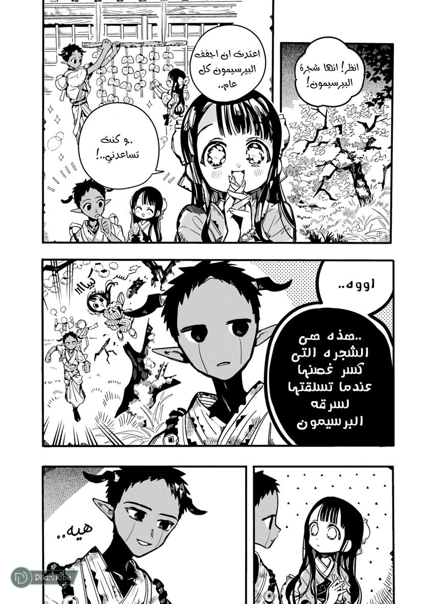 Read هاناكو-كن المقيد بالمرحاض AR Manga Online