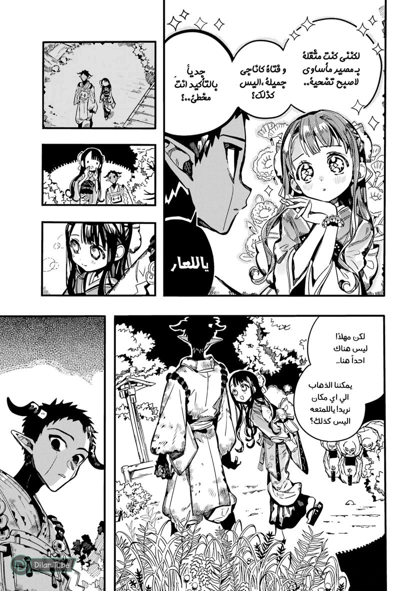 Read هاناكو-كن المقيد بالمرحاض AR Manga Online