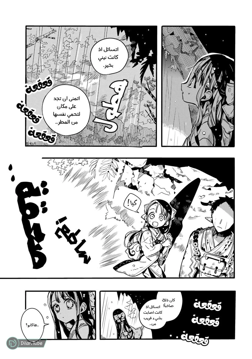 Read هاناكو-كن المقيد بالمرحاض AR Manga Online