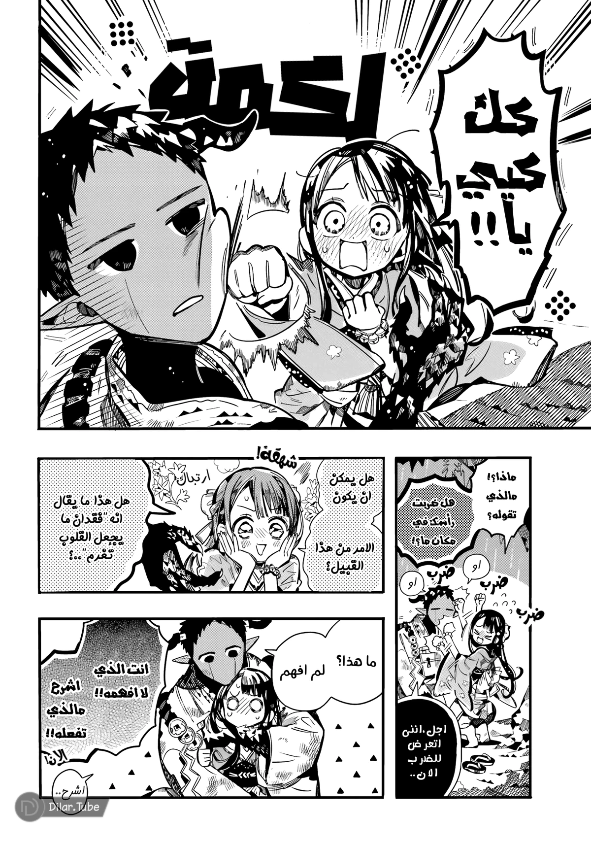 Read هاناكو-كن المقيد بالمرحاض AR Manga Online