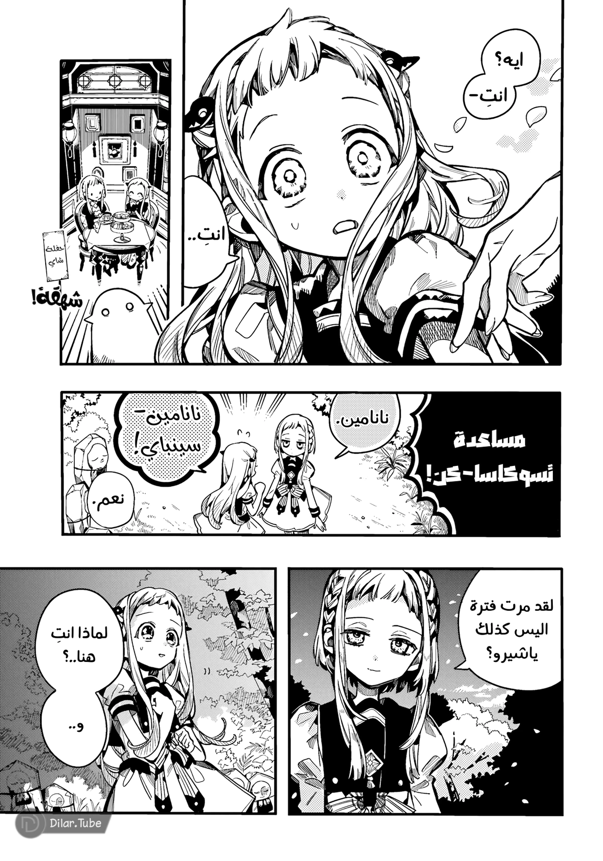 Read هاناكو-كن المقيد بالمرحاض AR Manga Online