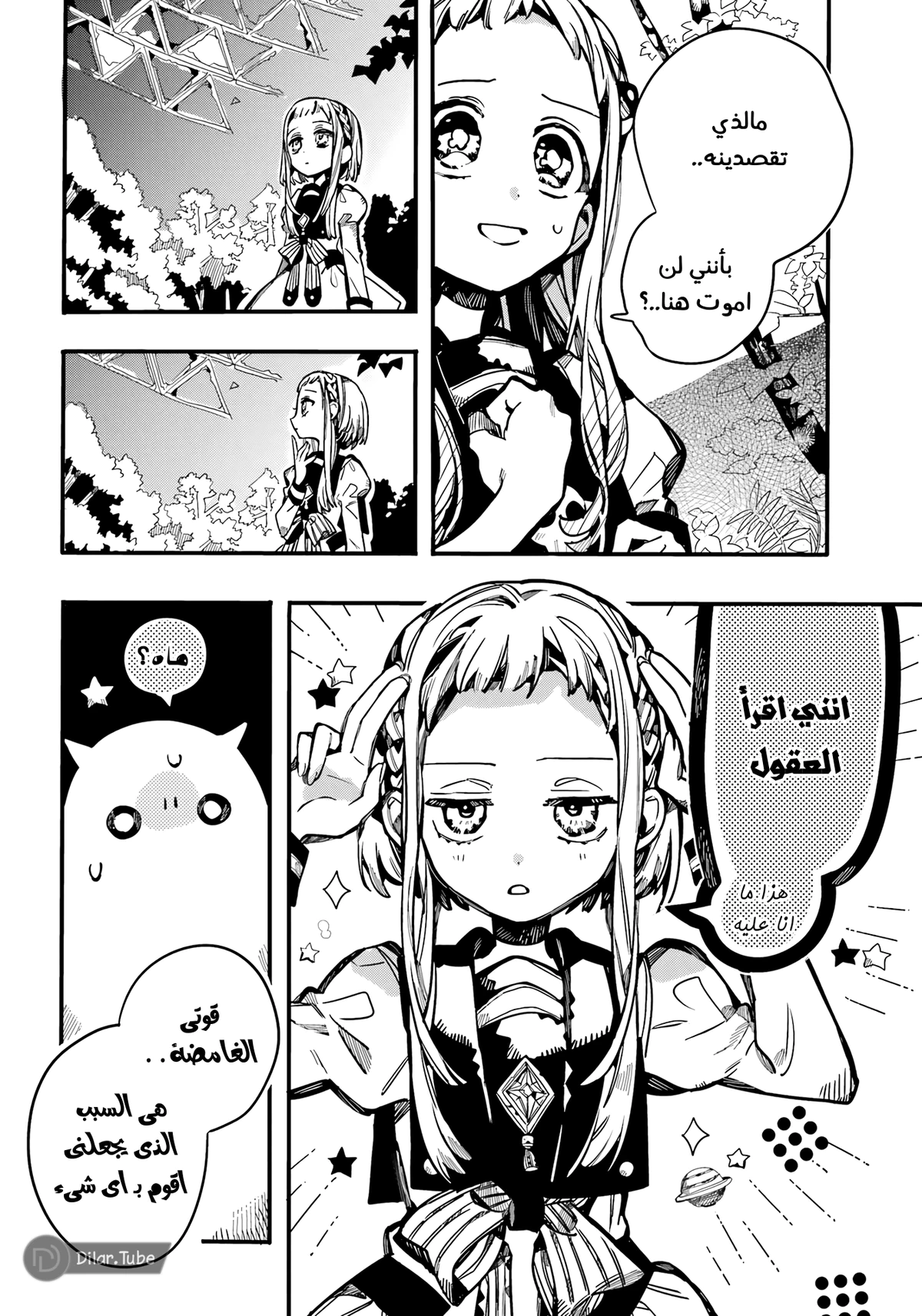 Read هاناكو-كن المقيد بالمرحاض AR Manga Online
