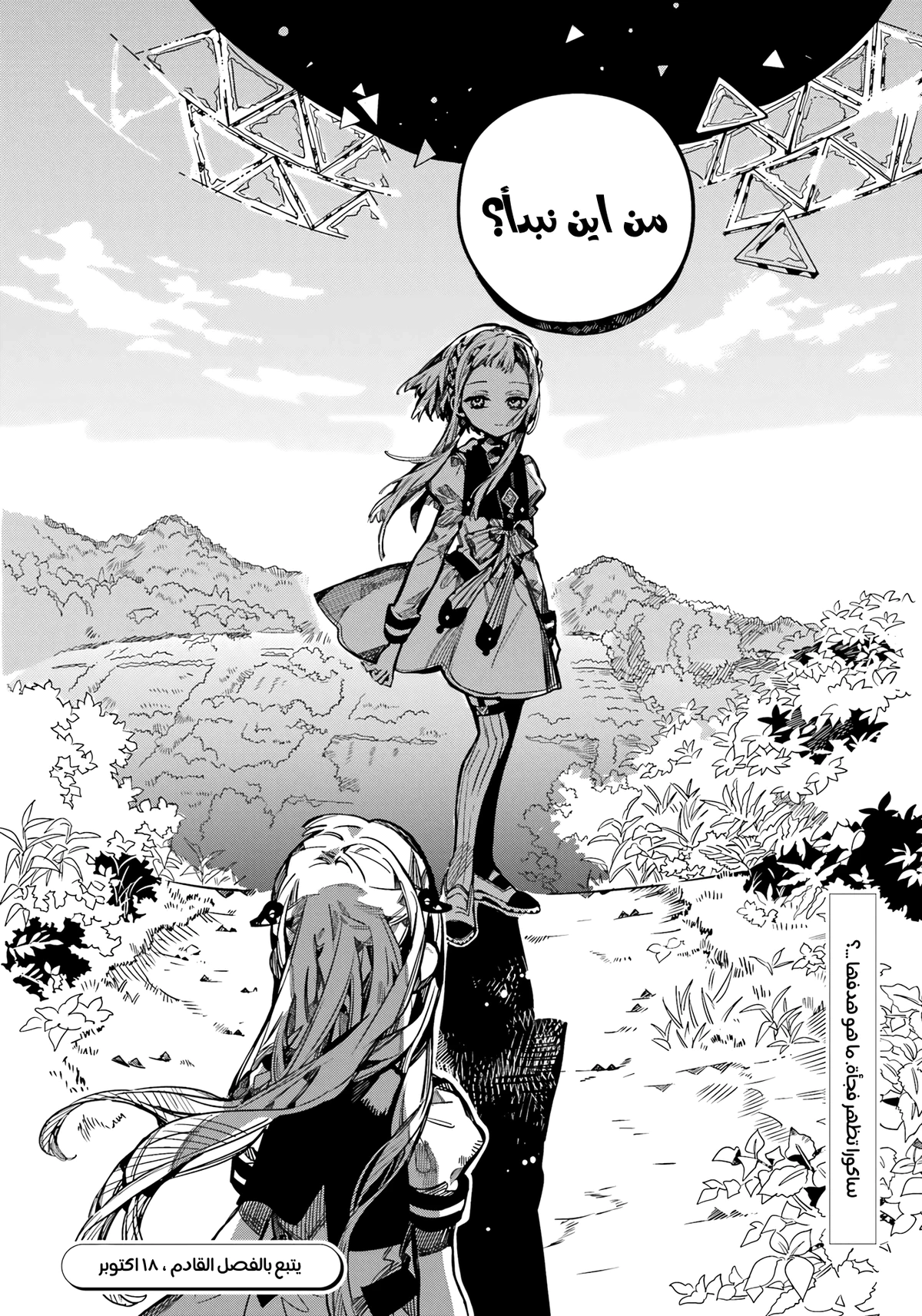 Read هاناكو-كن المقيد بالمرحاض AR Manga Online