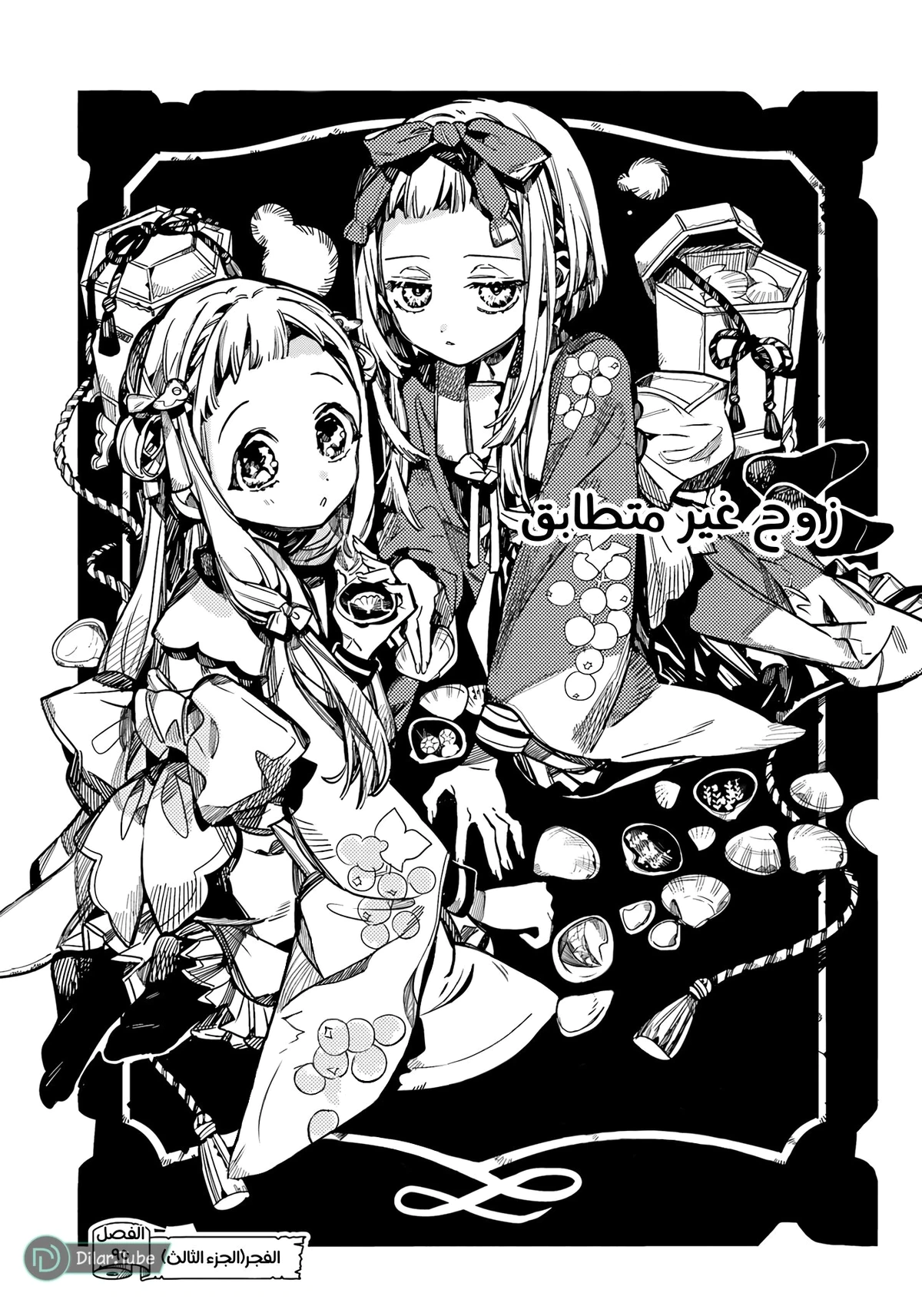 Read هاناكو-كن المقيد بالمرحاض AR Manga Online