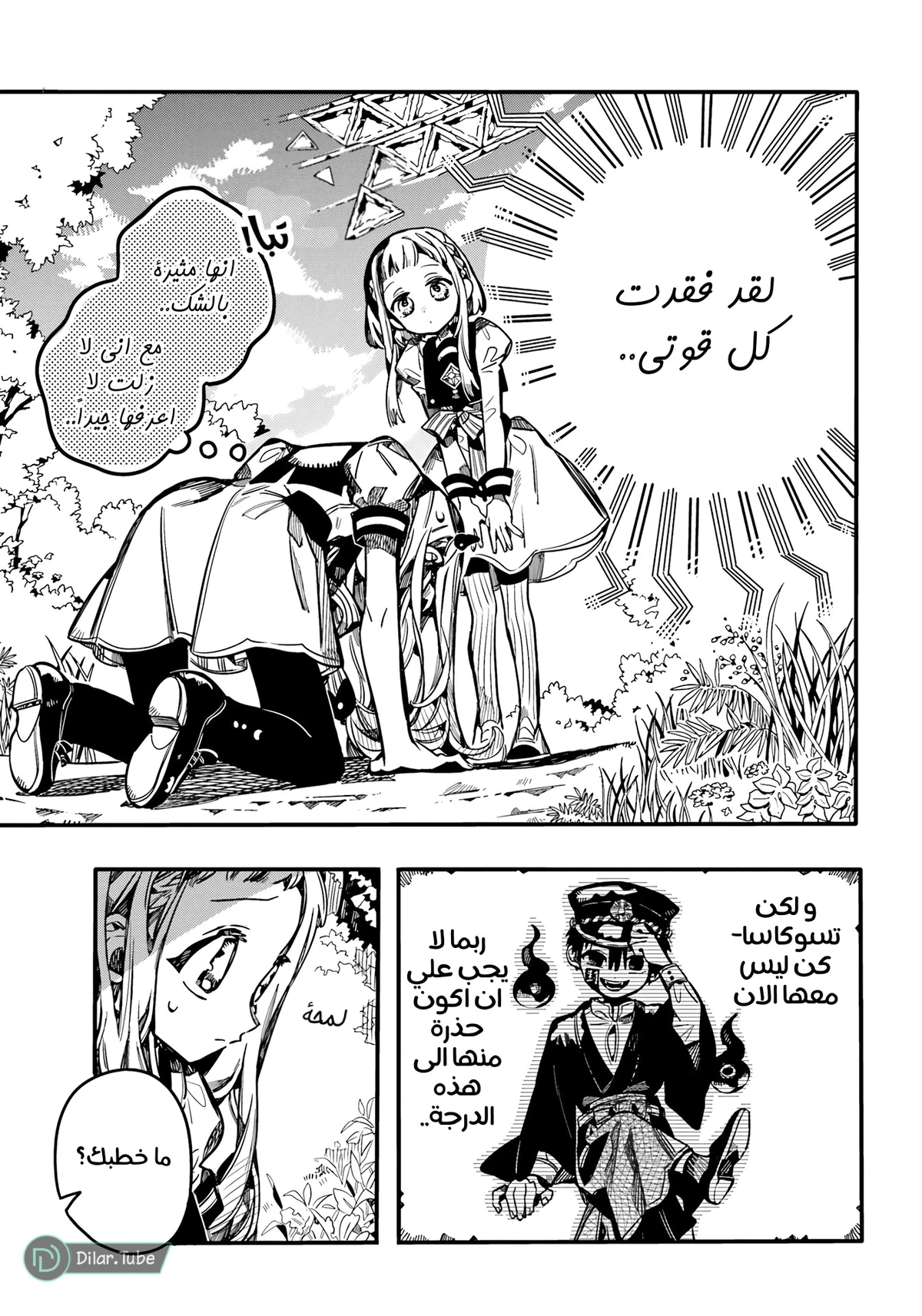 Read هاناكو-كن المقيد بالمرحاض AR Manga Online