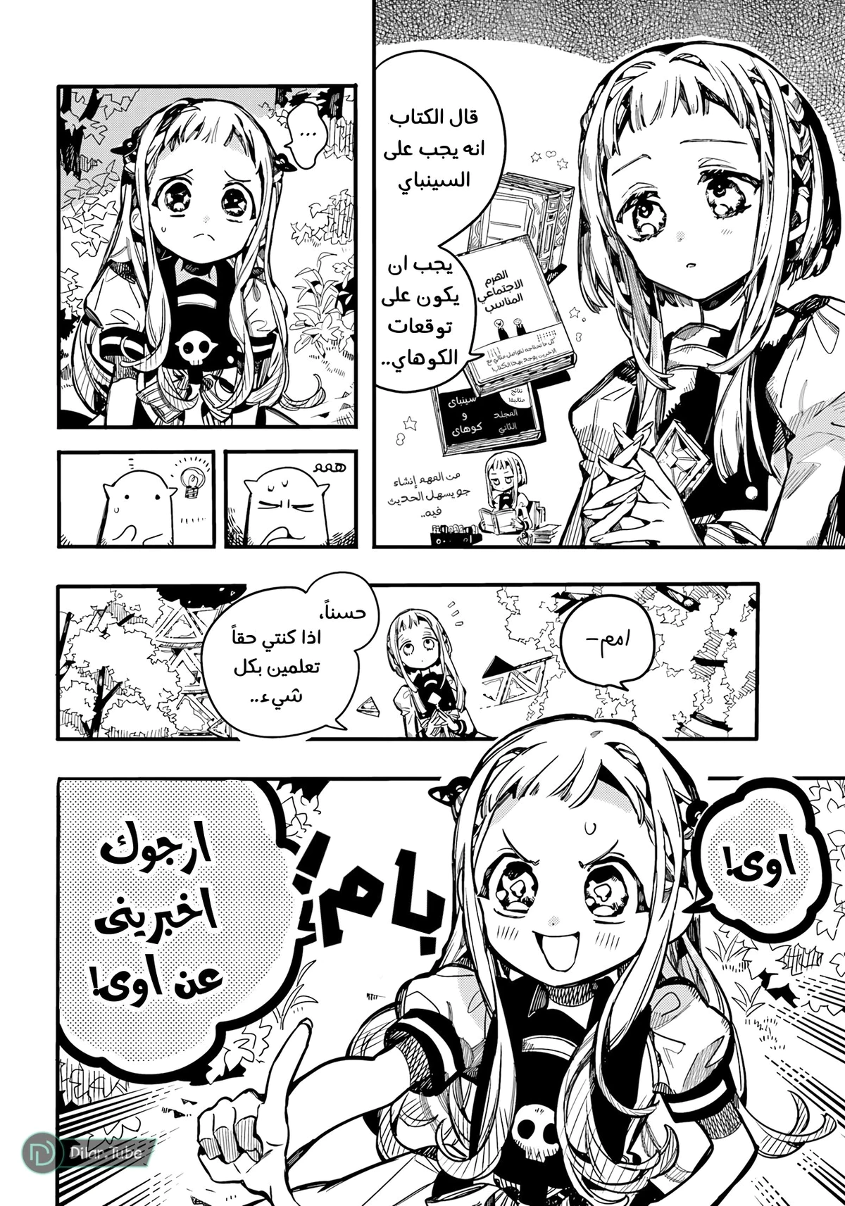 Read هاناكو-كن المقيد بالمرحاض AR Manga Online