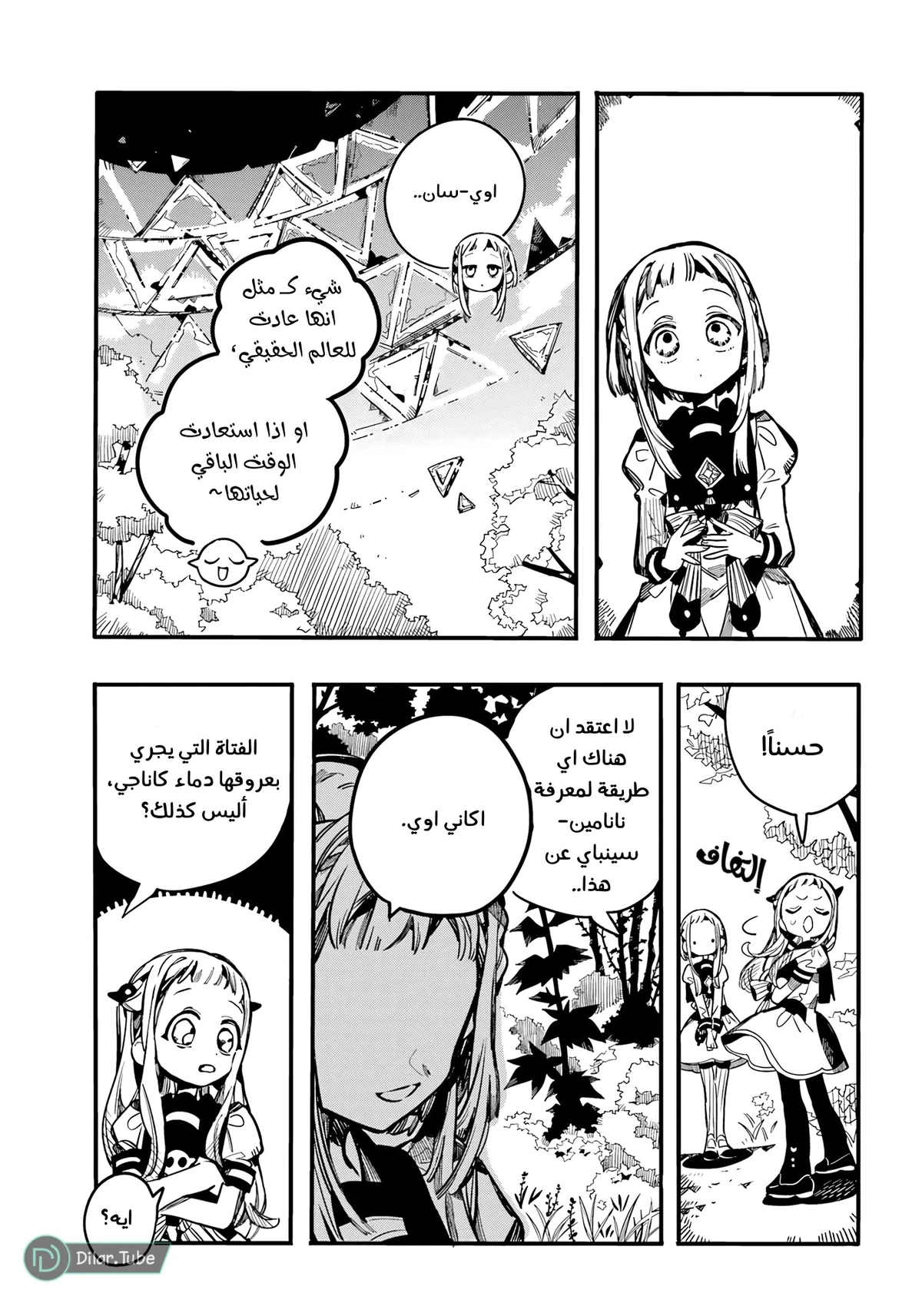 Read هاناكو-كن المقيد بالمرحاض AR Manga Online