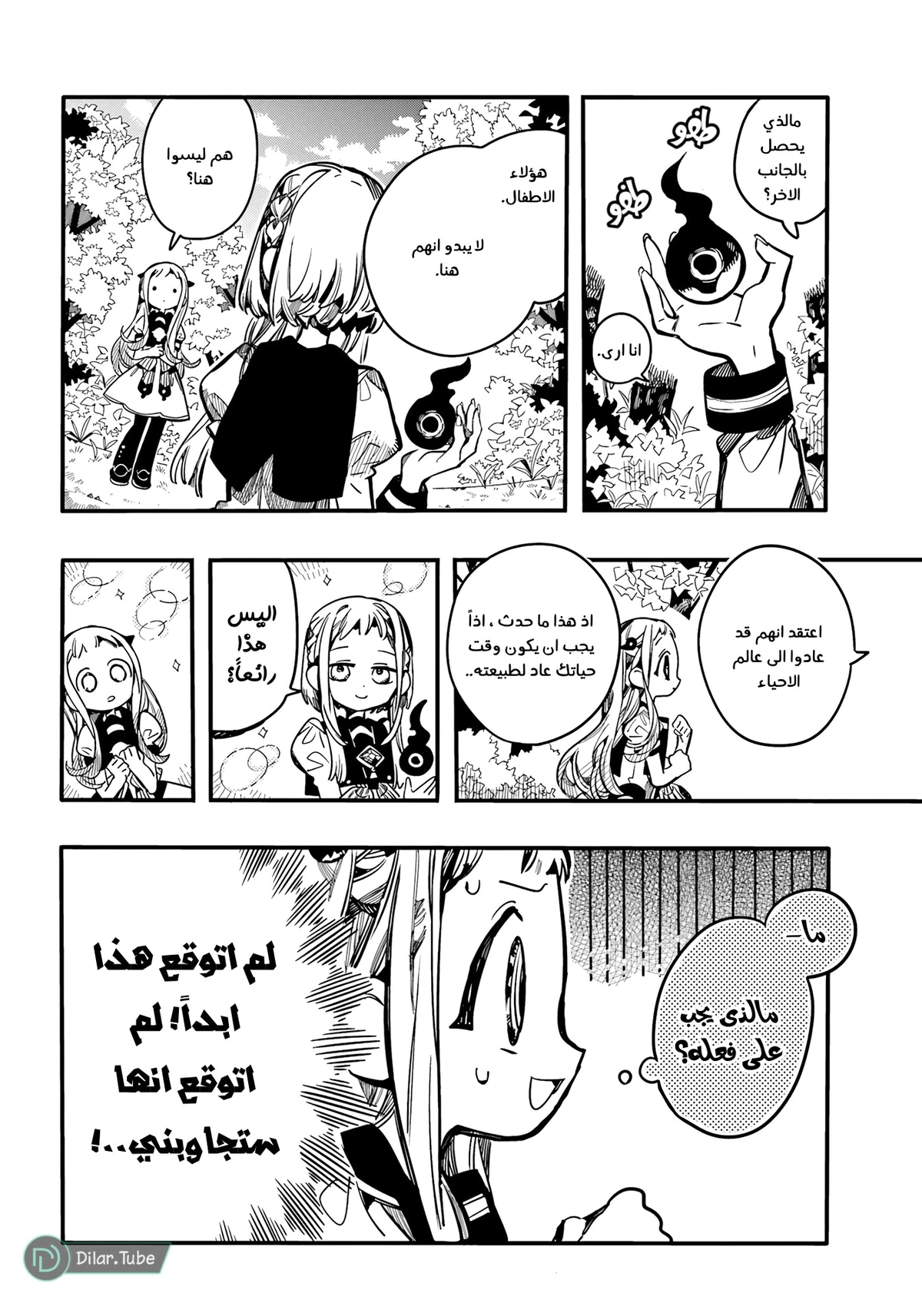 Read هاناكو-كن المقيد بالمرحاض AR Manga Online