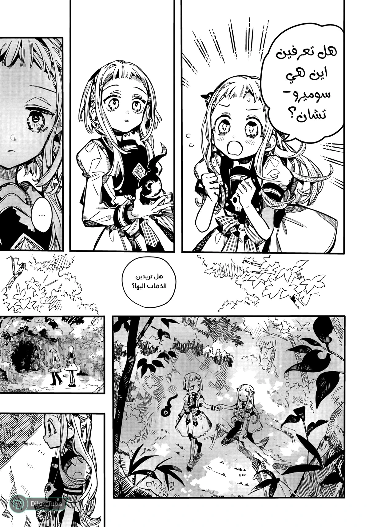 Read هاناكو-كن المقيد بالمرحاض AR Manga Online