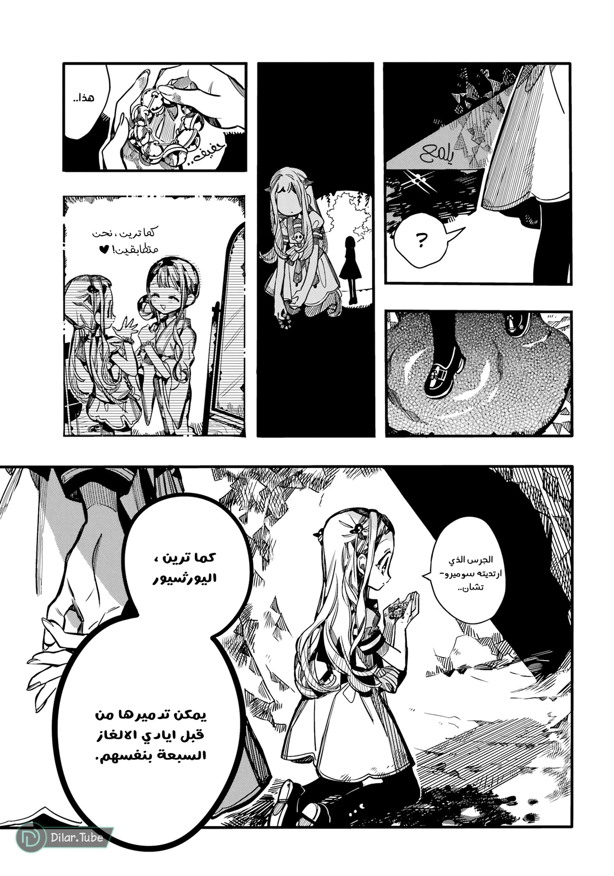 Read هاناكو-كن المقيد بالمرحاض AR Manga Online