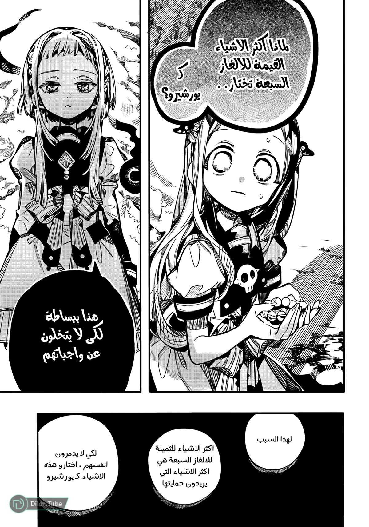 Read هاناكو-كن المقيد بالمرحاض AR Manga Online
