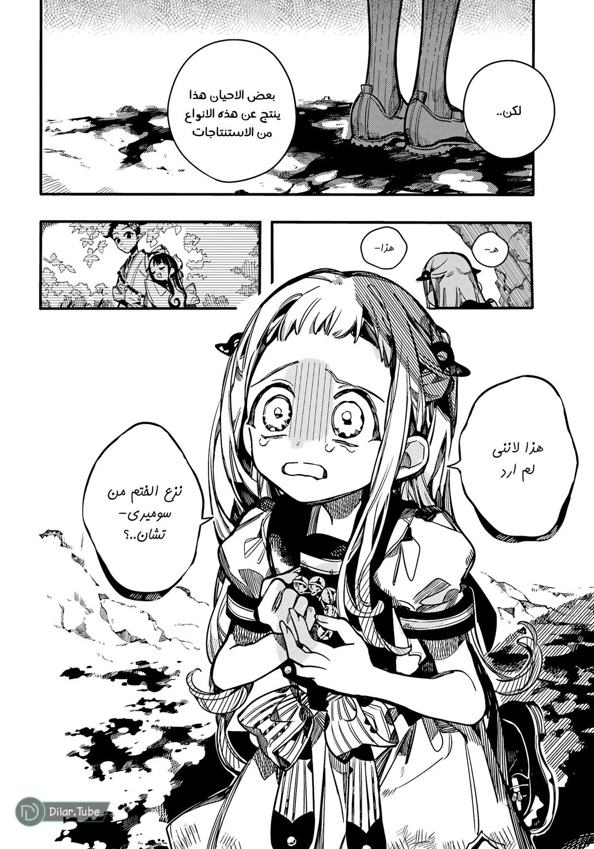 Read هاناكو-كن المقيد بالمرحاض AR Manga Online