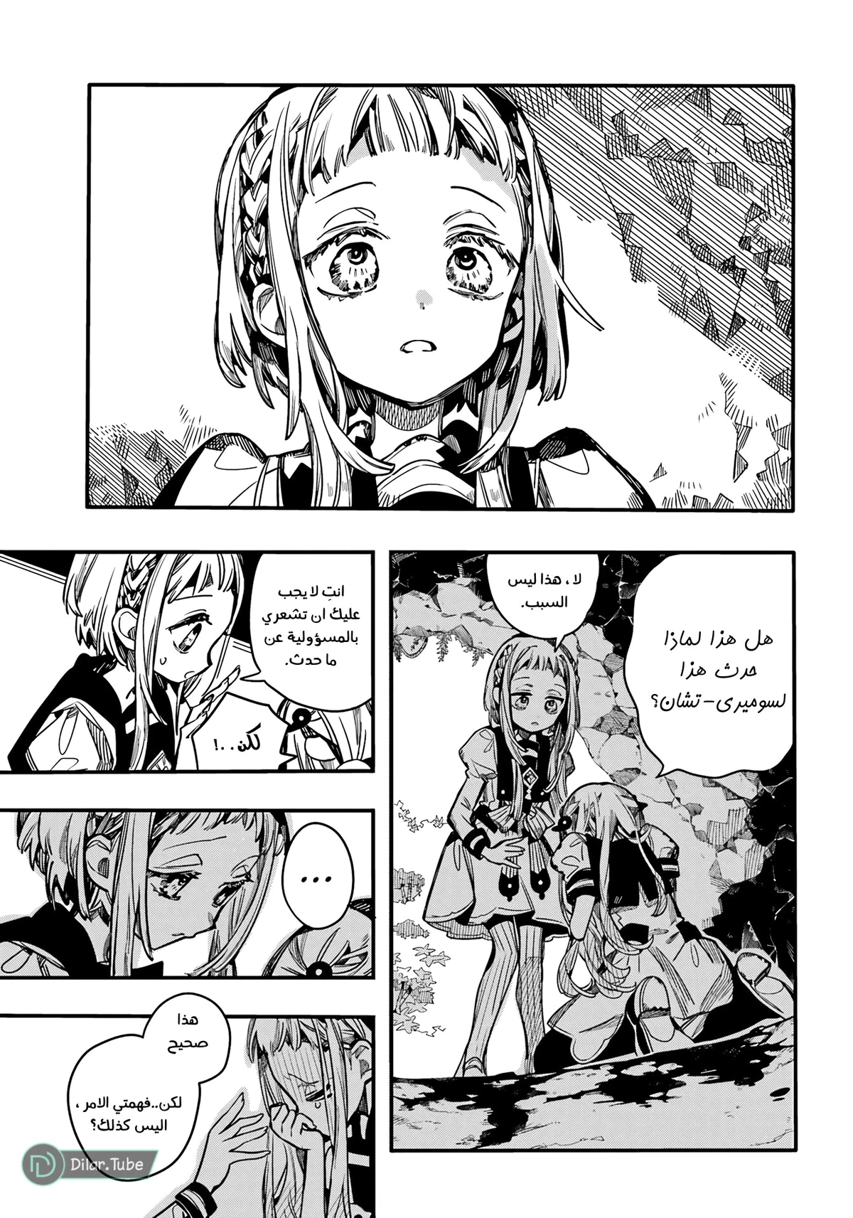 Read هاناكو-كن المقيد بالمرحاض AR Manga Online