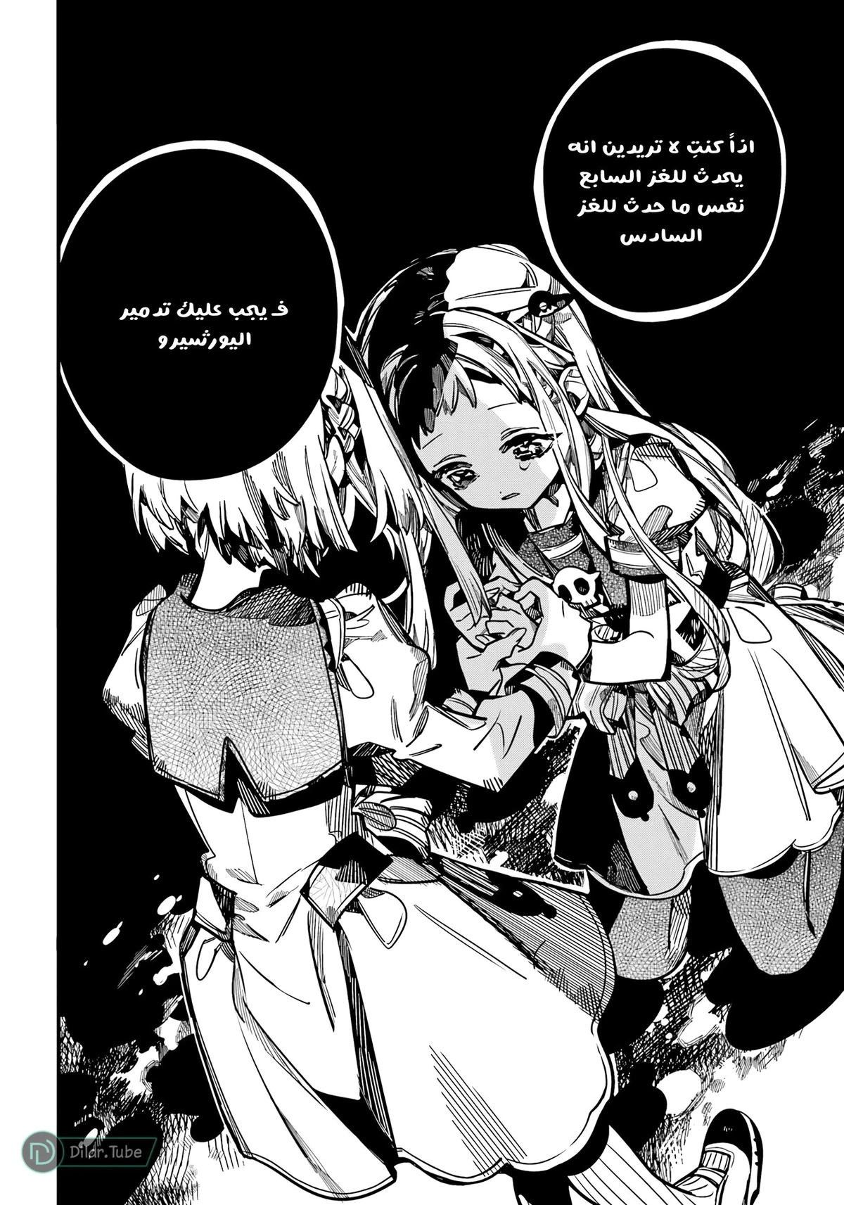 Read هاناكو-كن المقيد بالمرحاض AR Manga Online