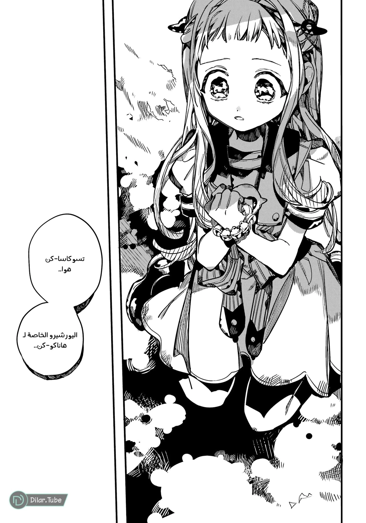 Read هاناكو-كن المقيد بالمرحاض AR Manga Online