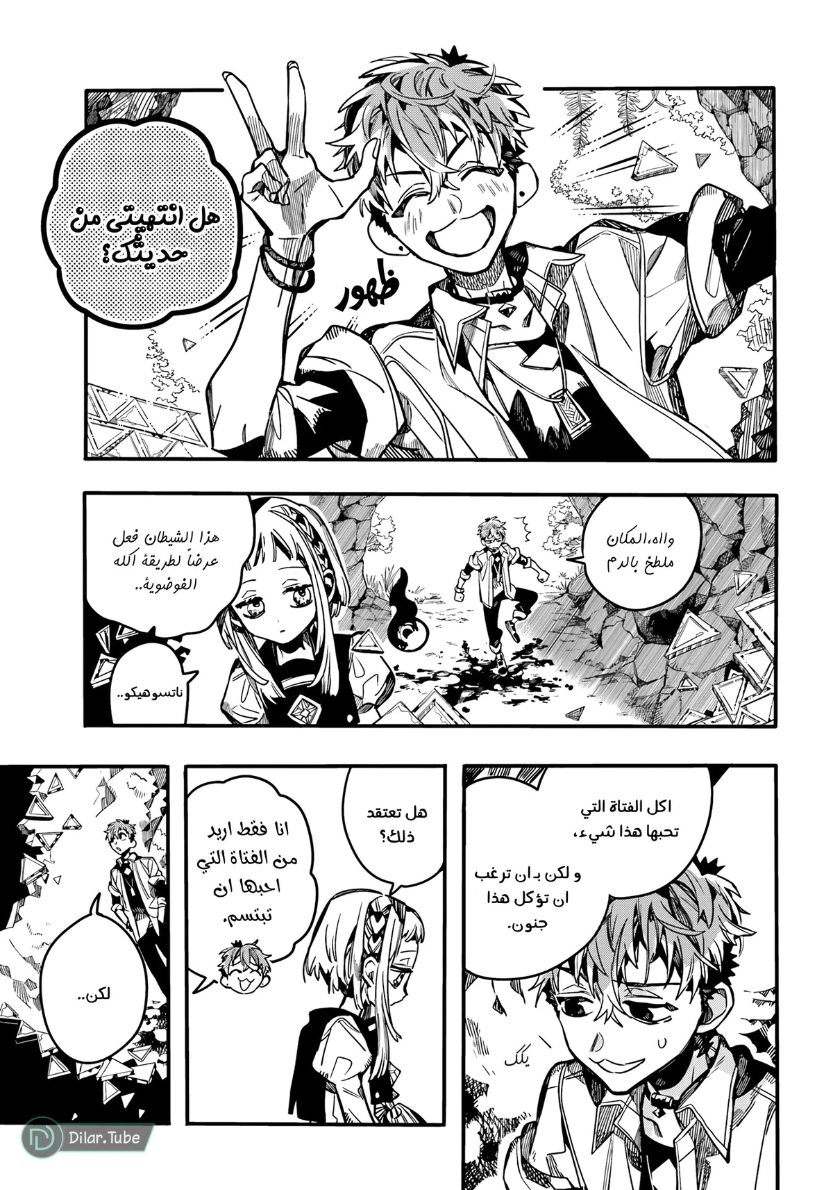 Read هاناكو-كن المقيد بالمرحاض AR Manga Online