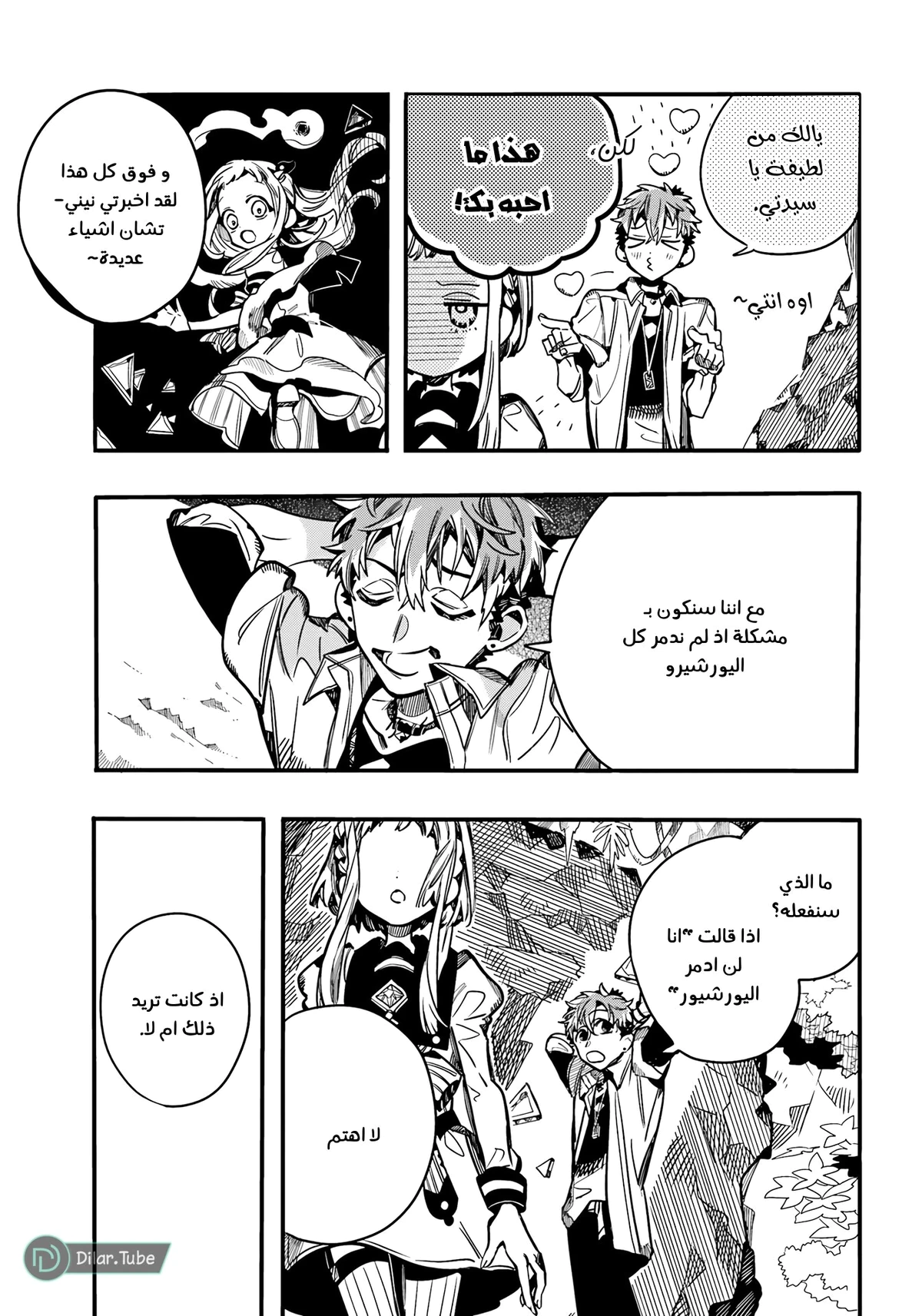Read هاناكو-كن المقيد بالمرحاض AR Manga Online