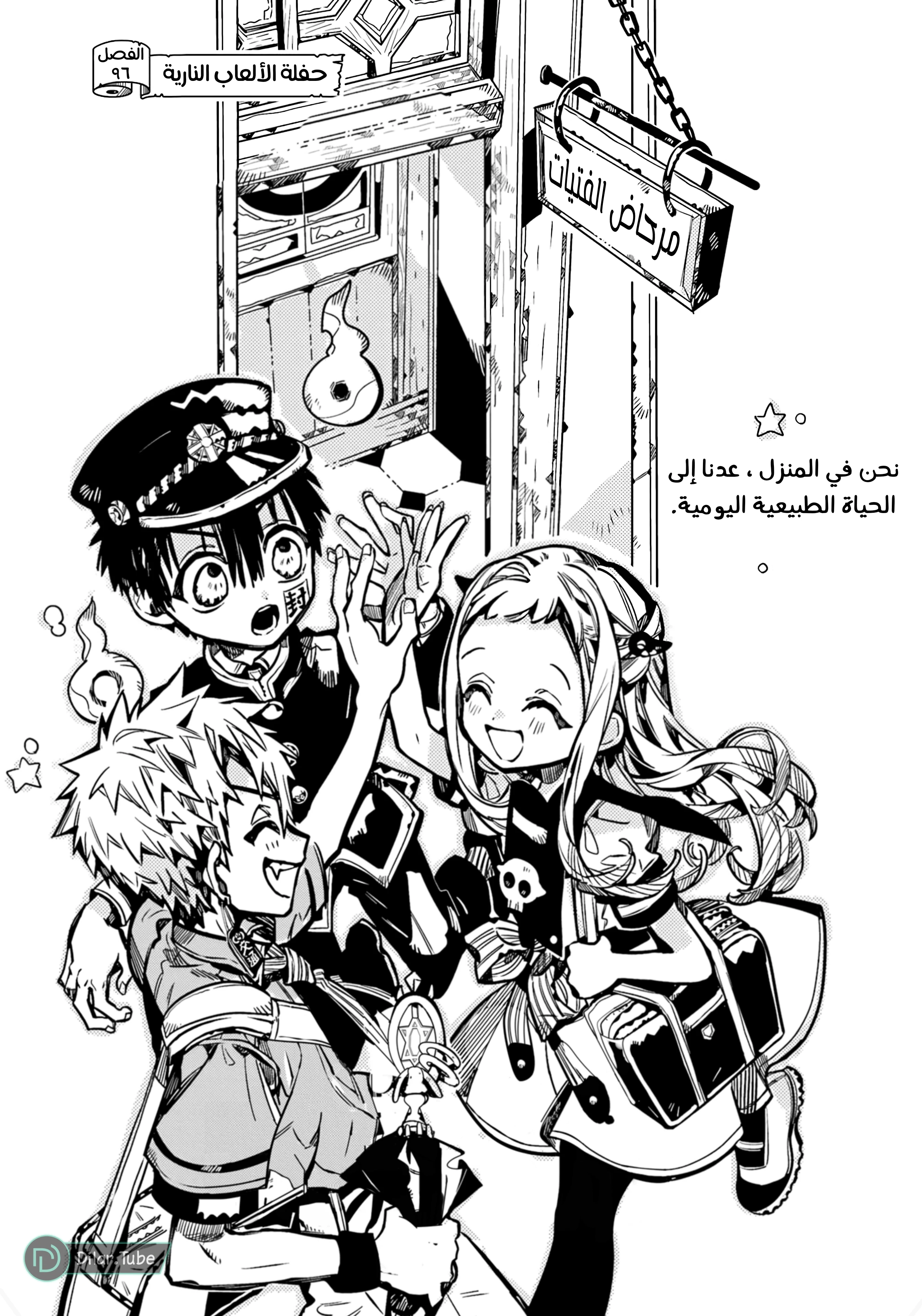 Read هاناكو-كن المقيد بالمرحاض AR Manga Online